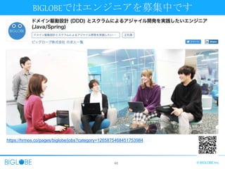 48 © BIGLOBE Inc.
BIGLOBEではエンジニアを募集中です
https://hrmos.co/pages/biglobe/jobs?category=1265875468451753984
 
