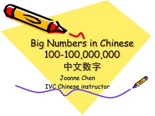 Big Numbers in Chinese
100-100,000,000
中文数字
Joanne Chen
IVC Chinese instructor
 