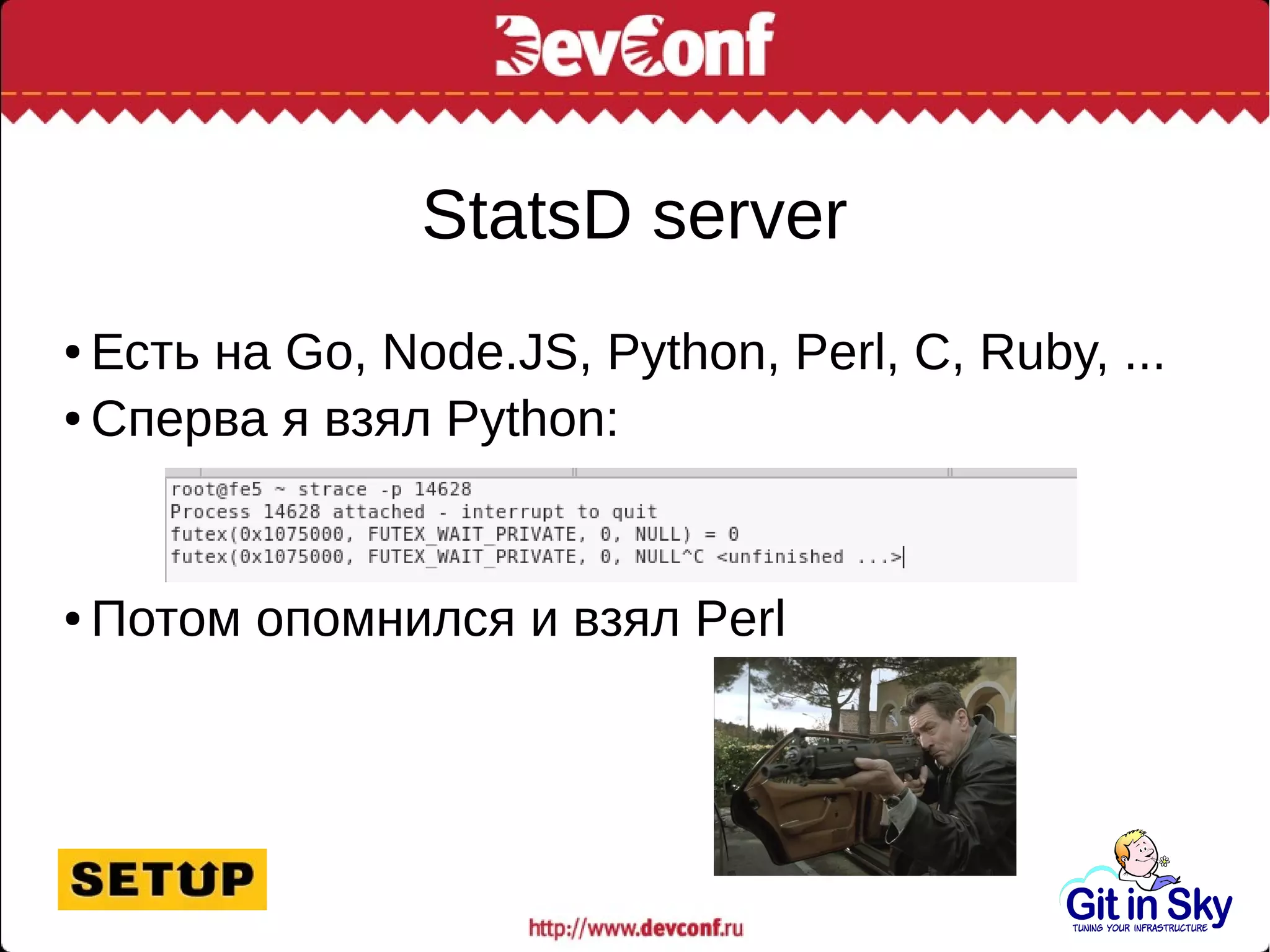StatsD server
● Есть на Go, Node.JS, Python, Perl, C, Ruby, ...
● Сперва я взял Python:
● Потом опомнился и взял Perl
 