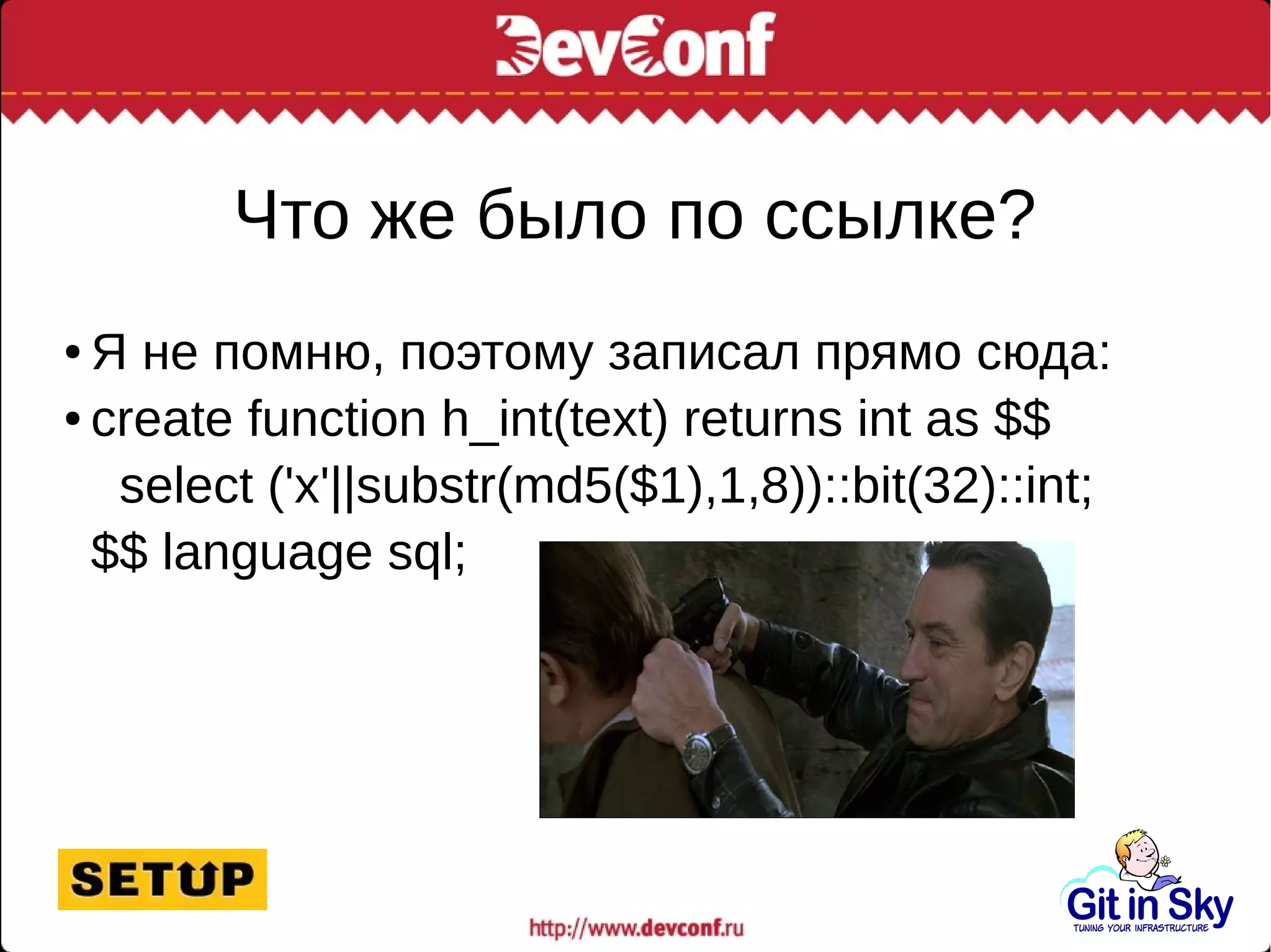 Что же было по ссылке?
● Я не помню, поэтому записал прямо сюда:
● create function h_int(text) returns int as $$
select ('x'||substr(md5($1),1,8))::bit(32)::int;
$$ language sql;
 