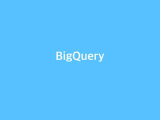 BigQuery의 모든 것(기획자, 마케터, 신입 데이터 분석가를 위한) 입문편