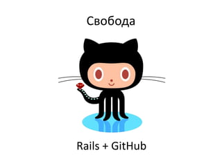 Rails – это просто!