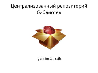 СвободаRails + GitHub