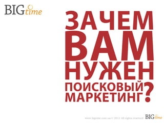 www.bigtime.com.ua © 2011 All rights reserved
 