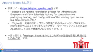 Apache Bigtopによるオープンなビッグデータ処理基盤の構築 オープンデベロッパーズカンファレンス 21 Online 発表資 Apache Bigtopによるオープンなビッグデータ処理基盤の構築 オープンデベロッパーズカンファレンス 21 Online 発表資
