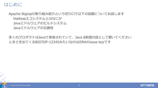 Bigtopでhadoopをビルドする Open Source Conference 21 Online Spring 発表資料 Bigtopでhadoopをビルドする Open Source Conference 21 Online Spring 発表資料