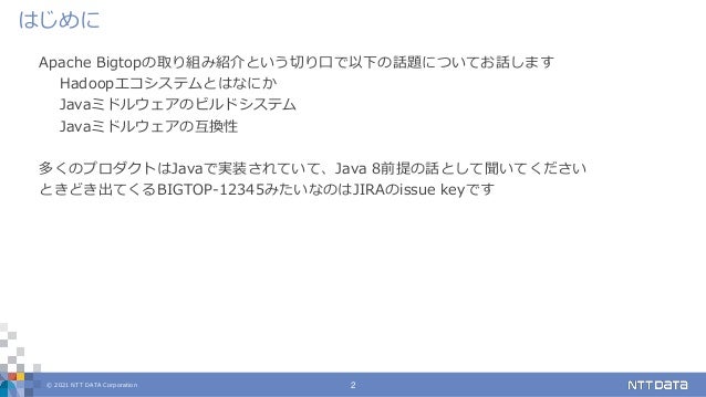Bigtopでhadoopをビルドする Open Source Conference 2021 Online Spring 発表資料