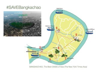 BANGKACHAO, The Best OASIS of Asia (The New York Times Asia)
#SAVEBangkachao
 