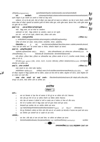 mPpekè;fedmPpekè;fedmPpekè;fedmPpekè;fedmPpekè;fed(XI-XII) ikB~;ozQe&ikB~;ozQe&ikB~;ozQe&ikB~;ozQe&ikB~;ozQe&2007-09
[89][89][89][89][89]
vfcUnqdrk(astigmatism), lw{en'khZ,oa[kxksyh;nwjchu(ijkorZd,oavkorZd)rFkkmudhvko/Zu'kfDr;k¡A
rjax izdkf'kdhµrjax izdkf'kdhµrjax izdkf'kdhµrjax izdkf'kdhµrjax izdkf'kdhµ rjaxzkxzrFkkgkbxsudkfl¼kar]rjaxzkxzdkmi;ksxdjlerylrgijleryrjaxdkijkorZu,oavkorZu]
gkbxsu fl¼kar ds }kjk ijkorZu ,oa vkoÙkZu ds fu;eksa dks fl¼ djukA
O;frdj.k] ;ax dk f}&lzksr iz;ksx] fizQar dh pkSM+kbZ] dyk lac¼ lzksrsa ,oa izdk'k dk O;frdj.k] ,d fNnz ds dkj.k foorZu] dsUnzh;
egÙke rhozrk dh pkSM+kbZ] lw{en'khZ ,oa [kxksyh; nwjchu dh foHksnu 'kfDr /qzou] ryh; /qzfor izdk'k] fczmLrj fu;e] ryh; /qzfor izdk'k
,oa /qzfor ysal dk mi;ksxA
bdkbZ&bdkbZ&bdkbZ&bdkbZ&bdkbZ&VII % nzO; ,oa fofdj.k dh nksgjh çÑfr% nzO; ,oa fofdj.k dh nksgjh çÑfr% nzO; ,oa fofdj.k dh nksgjh çÑfr% nzO; ,oa fofdj.k dh nksgjh çÑfr% nzO; ,oa fofdj.k dh nksgjh çÑfr (ihfj;M&(ihfj;M&(ihfj;M&(ihfj;M&(ihfj;M&6)))))
iQksVksµ fo|qr~ izHkko] gtZ ,oa ysukMZ dk voyksduA
vkbZUlVkbZu dk iQksVksµ fo|qr~ lehdj.k dk voyksdu] izdk'k dk d.k izÑfrA
nzO; rjaxµ d.kksa dh rjax izÑfr] MhoksXyh laca/] Msfolu&teZu iz;ksxA
bdkbZ&bdkbZ&bdkbZ&bdkbZ&bdkbZ&VIII %ijek.kq,oaukfHkd%ijek.kq,oaukfHkd%ijek.kq,oaukfHkd%ijek.kq,oaukfHkd%ijek.kq,oaukfHkd (ihfj;M&(ihfj;M&(ihfj;M&(ihfj;M&(ihfj;M&16)))))
α–d.kksadkfofd.kZu]ijek.kqdkjnjiQksMZekWMy]cksjdkijek.kqekWMy]ÅtkZfLFkfr;k¡]gkbMªkstuo.kZiV~VA
ukfHkd dh lajpuk ,oa vkdkj] ijek.kq nzO;eku] leLFkkfud] leHkkj] vkblksVksUl_
jsfM;ks/feZrkµjsfM;ks/feZrkµjsfM;ks/feZrkµjsfM;ks/feZrkµjsfM;ks/feZrkµ α, β ,oaγ id.k@fdj.k,oamudhfo'ks"krk;sa]fo?kVufu;e]nzO;eku&ÅtkZlaca/]nzO;ekunks"k]ca/uÅtkZ]
^^ca/u&ÅtkZ çfr ukfHkd d.k** dk nzO;eku la[;k ij fuHkZjrk] ukfHkdh; fo[kaMu ,oa lay;uA
bdkbZ&bdkbZ&bdkbZ&bdkbZ&bdkbZ&IX %bysDVªkWfud;qfDr;k¡%bysDVªkWfud;qfDr;k¡%bysDVªkWfud;qfDr;k¡%bysDVªkWfud;qfDr;k¡%bysDVªkWfud;qfDr;k¡ (ihfj;M&(ihfj;M&(ihfj;M&(ihfj;M&(ihfj;M&18)))))
v¼Zpkyd]v¼ZpkydMk;ksM&/kjk(I)– oksYV(V) laca/(vfHkyk{kf.kdoozQ)]vxz&vfHkur]i'p&vfHkur:iesa]LED dk
vfHkyk{kf.kdoozQ(I–V) iQksVksMk;ksM]lkSj&lsy,oatsujMk;ksMµoksYVstfu;a=k.kesabldkmi;ksxA
laf/ VªkaftLVj] VªkaftLVj fozQ;k] VªkaftLVj dk vfHkyk{kf.kd oozQ] VªkaftLVj&izo/Zd ds :i esa] (mHk;fu"B mRltZd foU;kl)] ,d
nksfy=k ds :i esa_
rdZ&}kj(Logic gates) [OR, AND, NOT, NAND ,oaNOR] VªkaftLVj&,d[kVdk@cVu(Switch) ds:iesacwfy;u
chtxf.kr dk izkjafHkd KkuA
bdkbZ&bdkbZ&bdkbZ&bdkbZ&bdkbZ&X %lapkj&iz.kkfy;k¡%lapkj&iz.kkfy;k¡%lapkj&iz.kkfy;k¡%lapkj&iz.kkfy;k¡%lapkj&iz.kkfy;k¡ (ihfj;M&(ihfj;M&(ihfj;M&(ihfj;M&(ihfj;M&14)))))
lapkj iz.kkyh ds rRo (fliQZ CykWd js[kkfp=k)
ladsrksadsfoLrkj&iV~Vh(band) dhpkSM+kbZ(vkokt]Vhúohú,oavkafddvlrrlapkjekè;edkfoLrkj(Bandwidth) iV~Vh
dh pkSM+kbZ] ok;qeaMy esa fo|qr~ pqEcdh; rjaxksa dk laizs"k.k] vkdk'k ,oa Lisl rjaxksa dk laizs"k.k] eksMqys'ku dh t:jr] vk;ke ekSMqfyr rjax
dk mRiknu ,oa mudh tk¡pA
mixzg lapkj iz.kkyh ,oa mlds mi;ksxµmixzg lapkj iz.kkyh ,oa mlds mi;ksxµmixzg lapkj iz.kkyh ,oa mlds mi;ksxµmixzg lapkj iz.kkyh ,oa mlds mi;ksxµmixzg lapkj iz.kkyh ,oa mlds mi;ksxµ nSfudthouesami;ksxesavkusokysmidj.k]tSls&eksckbZy]LdSuj]iQSDl]eksMse]
dEI;wVj ,oa baVjusV] fjeksV lsfUlax vkfn dk izkjafHkd KkuA
C
çk;ksfxdçk;ksfxdçk;ksfxdçk;ksfxdçk;ksfxd
lsD'kuµlsD'kuµlsD'kuµlsD'kuµlsD'kuµA
ç;ksx%µç;ksx%µç;ksx%µç;ksx%µç;ksx%µ
1- /kjk ,oa foHkokarj ds js[kk&fp=k dh lgk;rk ls fn;s gqbZ rkj dk izfrjks/ izfr ls-eh- fudkyukA
2- ehVj czht }kjk fn;s x;s rkj dk izfrjks/ fu/kZj.k ,oa fof'k"V izfrjks/ fudkyukA
3- ehVj fczt dh lgk;rk ls izfrjks/ksa ds Js.kh ;k lekarj ozQe esa la;kstu ds fu;e dh tk¡p djukA
4- fn;s x;s nks izkFkfed lsyksa ds fo|qr~ okgd cyksa dh rqyuk foHko&ekih }kjk djkukA
5- foHkoekih }kjk izkFkfed lsy dk vkarfjd izfrjks/ Kkr djukA
6- v¼Z&fo{ksirjhdsds}kjkxSYosuksehVjdkizfrjks/fudkyuk,oabldk"Figure of Merit" dhx.kukdjukA
7- fn;s gq, xSYosuksekih (izfrjks/ ,oa fiQaxj vkWiQ esfjV Kkr gks) dks vkEehVj ,oa oksYVehVj esa cnyuk rFkk bldh tkap djukA
8- ,d lsuksehVj }kjk izR;korhZ /kjk ds vko`fÙk dks Kkr djukA
xfrfof/%µxfrfof/%µxfrfof/%µxfrfof/%µxfrfof/%µ
1- ,d çsjd (ykSg ozQksM+ ds lkFk ,oa blds fcuk) dk çfrjks/ ,oa çfrck/k Kkr djukA
2- fn;sx;sifjiFkesaçfrjks/foHkokarj(fn"V,oaçR;korhZ/kjkDC/AC),oaifjiFkdhfujarjrk(Continuity) eYVhehVj
HkkSfrdhHkkSfrdhHkkSfrdhHkkSfrdhHkkSfrdh
 