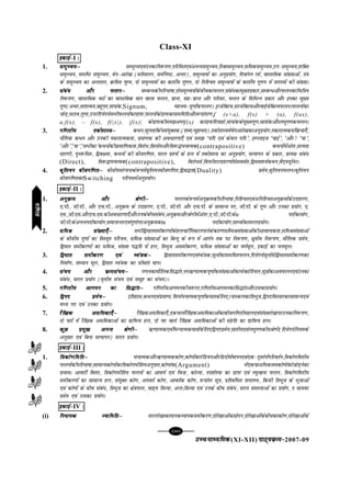 [74][74][74][74][74]
mPpekè;fedmPpekè;fedmPpekè;fedmPpekè;fedmPpekè;fed(XI-XII) ikB~;ozQe&ikB~;ozQe&ikB~;ozQe&ikB~;ozQe&ikB~;ozQe&2007-09
Class-XI
bdkbZ&bdkbZ&bdkbZ&bdkbZ&bdkbZ&I :
1. leqPp;µleqPp;µleqPp;µleqPp;µleqPp;µ lEeqP;,oamudkfu:i.k]ifjfer,oavuUrleqPp;]fjDrleqPp;]lfedleqPp;]mi&leqPp;]'kfDr
leqPp;] lef"V leqPp;] osu&vkjs[k (lfEeyu] loZfu"B] vUrj)] leqPp;ksa dk vuqiz;ksx] fnekaxu ykW] okLrfod la[;kvksa] ra=k
ds leqPp; dk vUrjky] ozQfer ;qXe] nks leqPp;ksa dk dkrhZ; xq.ku] nks fuf'pr leqPp;ksa ds dkrhZ; xq.ku esa lnL;ksa dh la[;kA
2. laca/ vkSj iQyuµlaca/ vkSj iQyuµlaca/ vkSj iQyuµlaca/ vkSj iQyuµlaca/ vkSj iQyuµ lEcU/dhifjHkk"kk]nksleqPp;ksadschpdkiQyu]laca/dkeq[;izdkj]lEcU/vkSjiQyudkfpf=k;
fu:i.k] okLrfod pjksa dk okLrfod eku okyk iQyu] izkUr] lg&izkUr vkSj ifjlj] iQyu ds fofHkUu izdkj vkSj budk eq[;
xq.k(vpj]rknkRe;]cgqin]ekikad]Signum, egÙke&iw.kk±diQyu)]bUtsfDVo]ljtsfDVovkSjokbZtsfDVoiQyuAiQyuksadk
tksM+]?kVko]xq.kk]mijfn;sx;slHkhiQyuksadkxzkiQ]iQyuksadsxzkiQdklefefrvkSj:ikarj.k]f (x+a), f(x) + (a), f(ax),
a.f(x), – f(x), f(|x|), |f(x)| dsxzkiQdhle>vxjf(x) dkxzkiQfn;kgks]ekikaddseq[;xq.k]?kkrkadvkSjy?kqx.kdiQyuA
3. xf.krh; rdZ'kkL=kµxf.krh; rdZ'kkL=kµxf.krh; rdZ'kkL=kµxf.krh; rdZ'kkL=kµxf.krh; rdZ'kkL=kµ dFku]ewyrkfdZ;la;qDrd]('kCn@eqgkojk)]rdZ'kkL=kesaosuvkjs[kdkvuqiz;ksx]udkjkRedlafozQ;k,¡]
;kSfxd dFku vkSj mudh udkjkRedrk] izek.kd dh vo/kj.kk,¡ ,oa le> ^;fn ,oa dsoy ;fn*] bEIykbt ^okbZ*] ^vkSj*@ ^;k*]
^vkSj*]^;k*]^lHkhdk*dFkuksadhizkekf.kdrk]fojks/]foyksevkSjfo:¼?kukRed(contrapositive) dFkuksaesavarj]lR;rk
lkj.kh] iqu:fer] f}c{krk] dFkuksa dh chtxf.kr] ljy iz'uksa ds gy esa rdZ'kkL=k dk vuqiz;ksx] lR;kiu ds izdkj] çR;{k laca/
(Direct), fo:¼?kukRed(contrapositive), fojks/ls]foijhrmnkgj.kksalslolZr]f}lo'kÙkZdFku]oSn~;;wfuVA
4. cwfy;u chtxf.krµcwfy;u chtxf.krµcwfy;u chtxf.krµcwfy;u chtxf.krµcwfy;u chtxf.krµ chth;lajpukds:iesacwfy;uchtxf.kr]f}c¼rk(Duality) çes;]cwfy;uiQyuAcwfy;u
chtxf.krdkSwitching ifjiFkesavuqiz;ksxA
bdkbZ&bdkbZ&bdkbZ&bdkbZ&bdkbZ&II :
1. vuqozQe vkSj Js.khµvuqozQe vkSj Js.khµvuqozQe vkSj Js.khµvuqozQe vkSj Js.khµvuqozQe vkSj Js.khµ iQyuds:iesavuqozQedhifjHkk"kk]fuf'pr,oavfuf'prvuqozQeksadsmnkgj.k]
,-ih-] th-ih-] vkSj ,p-ih-] vuqozQe ds mnkgj.k] ,-ih-] th-ih- vkSj ,p-ih- ds lkekU; in] th-ih- ds xq.k vkSj mudk iz;ksx] ,-
,e-]th-,e-vkSj,p-,e-dhvo/kj.kk,¡vkSjmudschplaca/]vuqozQevkSjJs.khesavarj],-ih-]th-ih-dsn inksadk;ksx]
th-ih-dsvuUrinksadk;ksx]lekukUrj,oaxq.kksÙkjvuqozQedkn inksadk;ksx]ekè;ksadkljyiz;ksxA
2. lfeJ la[;k,¡µlfeJ la[;k,¡µlfeJ la[;k,¡µlfeJ la[;k,¡µlfeJ la[;k,¡µ lHkhf}?kkrlehdj.kksadsgyughafudkyikusdsdkj.klfEeJla[;kvksadhvko';drk]lfeJla[;kvksa
ds chth; xq.kksa dk foLr`r ifjp;] lfeJ la[;kvksa dk fcUnq ds :i esa vkxZu rd iV fu:i.k] /qzoh; fu:i.k] ekSfyd izes;]
f}?kkr lehdj.kksa dk lfeJ] la[;k i¼fr esa gy] f=kHkqt vlehdj.k] lfeJ la[;kvksa dk oxZewy] bdkbZ dk ?kuewyA
3. f}?kkr lehdj.k ,oa O;atdµf}?kkr lehdj.k ,oa O;atdµf}?kkr lehdj.k ,oa O;atdµf}?kkr lehdj.k ,oa O;atdµf}?kkr lehdj.k ,oa O;atdµ f}?kkrlehdj.k,oaO;atd]ewyksadkleferiQyu]fn;sx;sewyksalsf}?kkrlehdj.kdk
fuekZ.k] lEeku ewy] f}?kkr O;atd dk lhekar ekuA
4. lap; vkSj ozQelap;µlap; vkSj ozQelap;µlap; vkSj ozQelap;µlap; vkSj ozQelap;µlap; vkSj ozQelap;µ x.kudkekSfydfl¼kar]uu½.kkRediw.kk±dla[;kvksadkiQsDVksfj;y]lw=kksadkvoiQyu,oamudk
laca/] ljy iz;ksx (o`Ùkh; lap; ,oa lewg dk lap;)A
5. xf.krh; vkxeu dk fl¼karµxf.krh; vkxeu dk fl¼karµxf.krh; vkxeu dk fl¼karµxf.krh; vkxeu dk fl¼karµxf.krh; vkxeu dk fl¼karµ xf.krh;vkxeudht:jr]xf.krh;vkxeudkfl¼karvkSjmldkiz;ksxA
6. f}in çes;µf}in çes;µf}in çes;µf}in çes;µf}in çes;µ bfrgkl]dFku,oaizek.k(fliQZ?kukRediw.kk±d?kkrdsfy,)ikLdydkf=kHkqt]f}infoLrkjdklkekU;,oa
eè; in ,oa mudk iz;ksxA
7. jSf[kd vlfedk,¡µjSf[kd vlfedk,¡µjSf[kd vlfedk,¡µjSf[kd vlfedk,¡µjSf[kd vlfedk,¡µ jSf[kdvlfedk,¡],dpjesajSf[kdvlfedkvksadkchtxf.krh;gy,oala[;kjs[kkijmudkfu:i.k]
nks pjksa esa jSf[kd vlfedkvksa dk xzkfiQ; gy] nks pj okys jSf[kd vlfedkvksa dh lagfr dk xzkfiQ; gyA
8. dqN çeq[k vuUr Js.khµdqN çeq[k vuUr Js.khµdqN çeq[k vuUr Js.khµdqN çeq[k vuUr Js.khµdqN çeq[k vuUr Js.khµ ½.kkRed,oafHkUukRed?kkrksadsfy,f}inizes;]?kkrh;,oay?kqx.kdh;Js.kh(fn;sx;sfu;eds
vuqlkj ,oa fcuk lR;kiu) ljy iz;ksxA
bdkbZ&bdkbZ&bdkbZ&bdkbZ&bdkbZ&III :
1. f=kdks.kfefrµf=kdks.kfefrµf=kdks.kfefrµf=kdks.kfefrµf=kdks.kfefrµ ?kukRedvkSj½.kkReddks.k]dks.kksadkjsfM;uvkSjfMxzhesaekiu,oa,d&nwljsesaifjorZu]f=kdks.kferh;
iQyuksadhifjHkk"kk]lkekU;dks.kksadkf=kdks.kehfr;vuqikr]dks.kkad(Argument) esa,d;kvf/dledks.kskadkstksM+usdk
izHkkoA vkorhZ forr] f=kdks.kehfr; iQyuksa dk vkoÙkZ ,oa fpUg] dksT;k] Li'kZr;k dk xzkiQ ,oa O;qRozQe iQyu] f=kdks.kferh;
lehdj.kksa dk lkekU; gy] la;qDr dks.k] viorZ dks.k] vkorZd dks.k] :ikarj lw=k] izfrcaf/r rknkRE;] fdlh f=kHkqt ds Hkqtkvksa
,oa dks.kksa ds chp laca/] f=kHkqt dk {ks=kiQy] okg~; f=kT;k] vUr%f=kT;k ,oa muds chp laca/] ljy leL;kvksa dk iz;ksx] n ek;oj
izes; ,oa mldk iz;ksxA
bdkbZ&bdkbZ&bdkbZ&bdkbZ&bdkbZ&IV :
(i) fu;ked T;kfefrµfu;ked T;kfefrµfu;ked T;kfefrµfu;ked T;kfefrµfu;ked T;kfefrµ ljyjs[kkdkekudO;kidlehdj.k]nksjs[kkvksadkNsnu]nksjs[kkvksadschpdkdks.k]nksjs[kkvksads
xf.krxf.krxf.krxf.krxf.kr
 