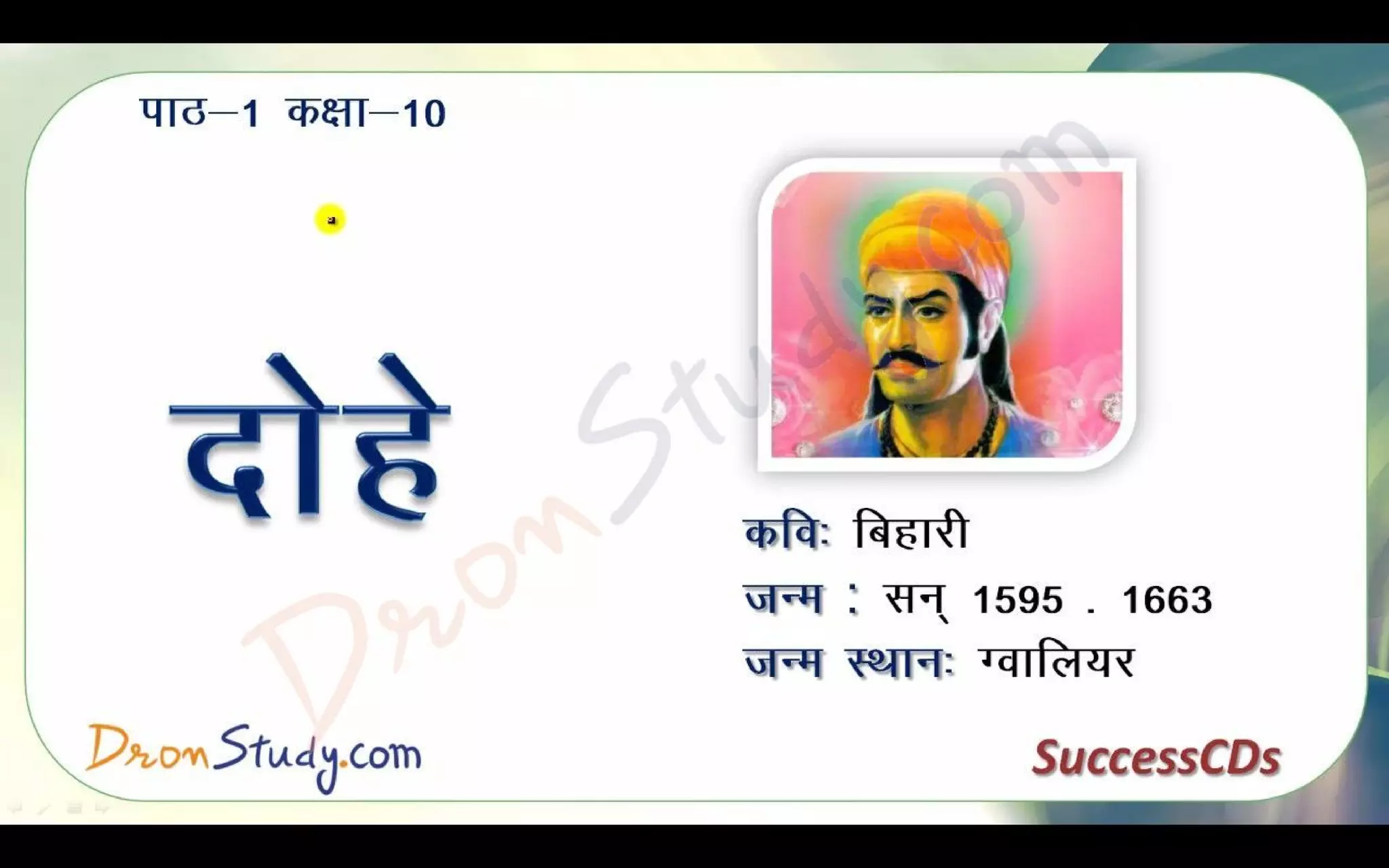 Bihari Ke Dohe Class 10 X Hindi CBSE Revision Notes