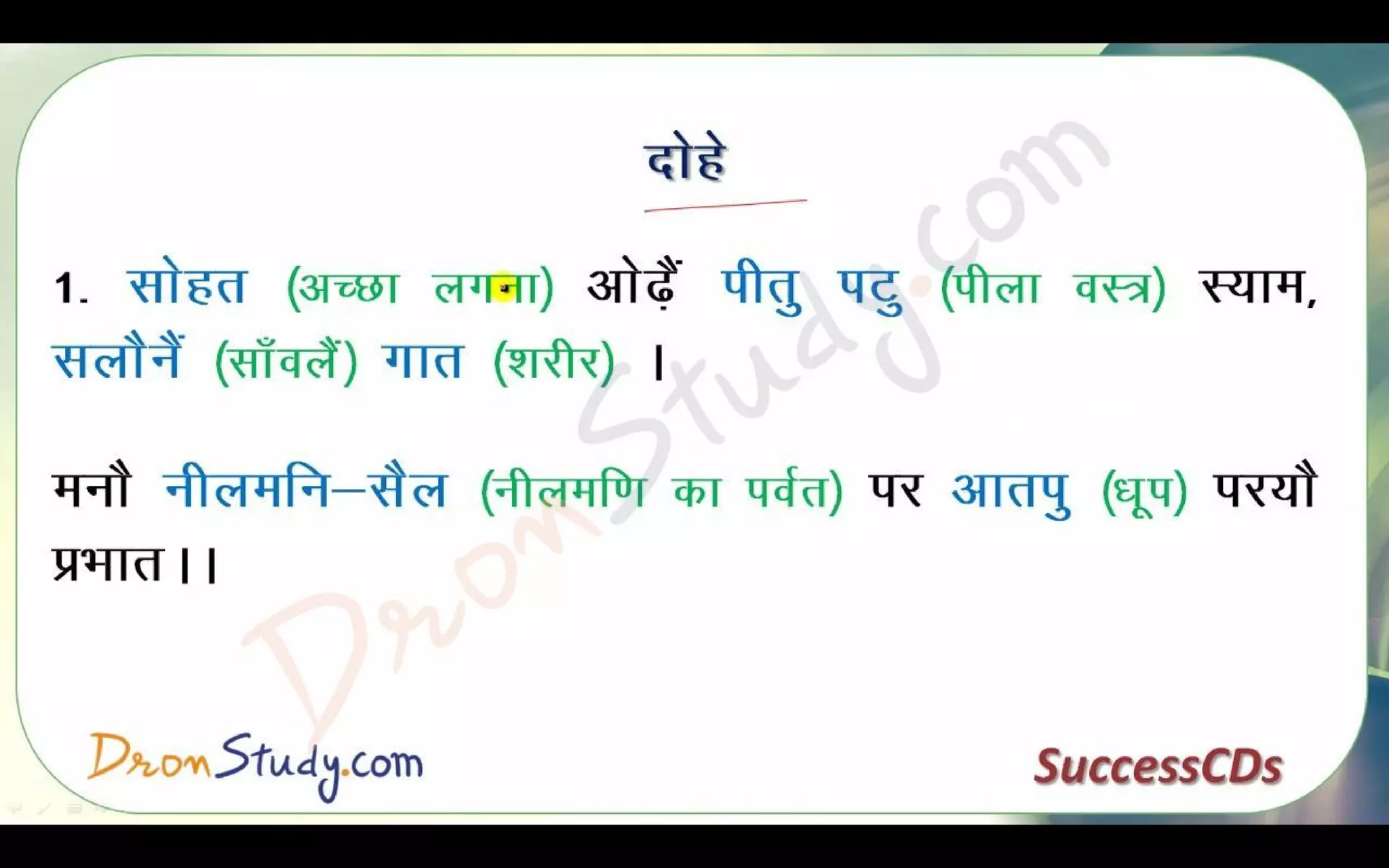 Bihari Ke Dohe Class 10 X Hindi CBSE Revision Notes