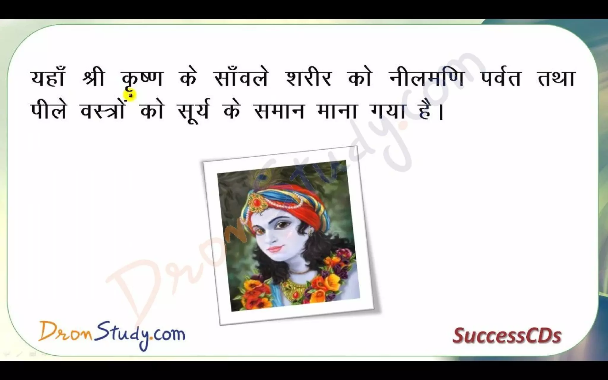 Bihari Ke Dohe Class 10 X Hindi CBSE Revision Notes