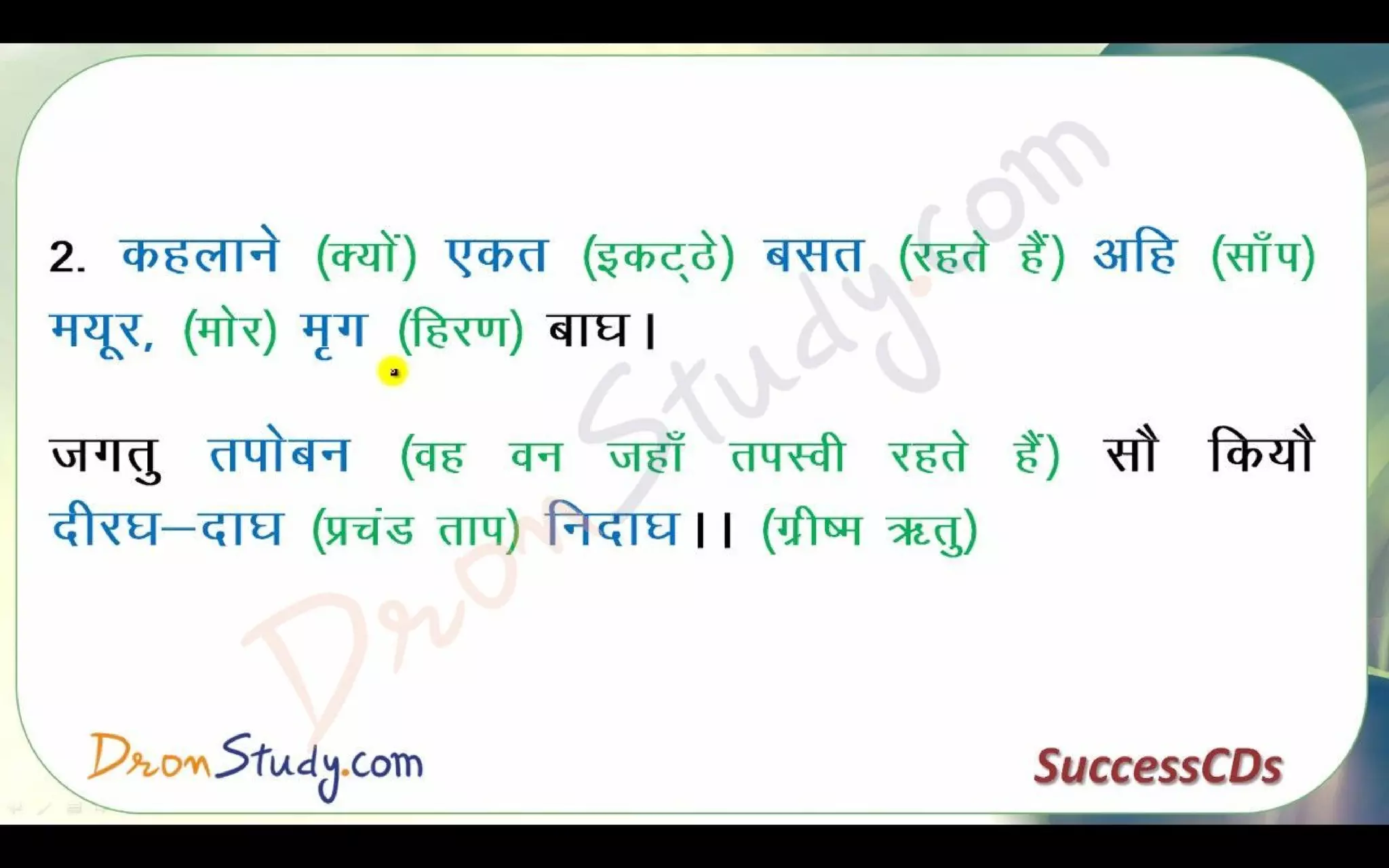 Bihari Ke Dohe Class 10 X Hindi CBSE Revision Notes