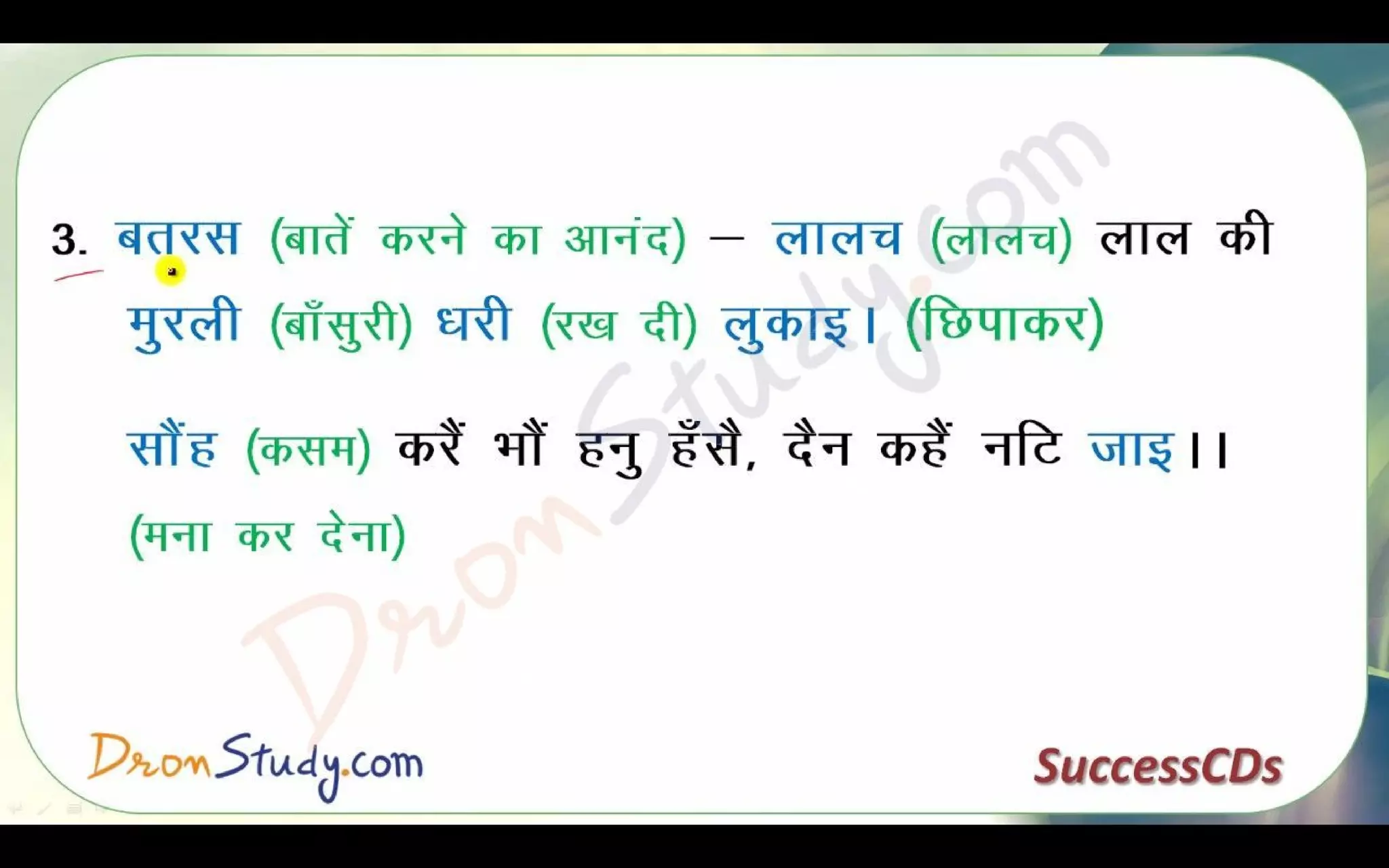 Bihari Ke Dohe Class 10 X Hindi CBSE Revision Notes