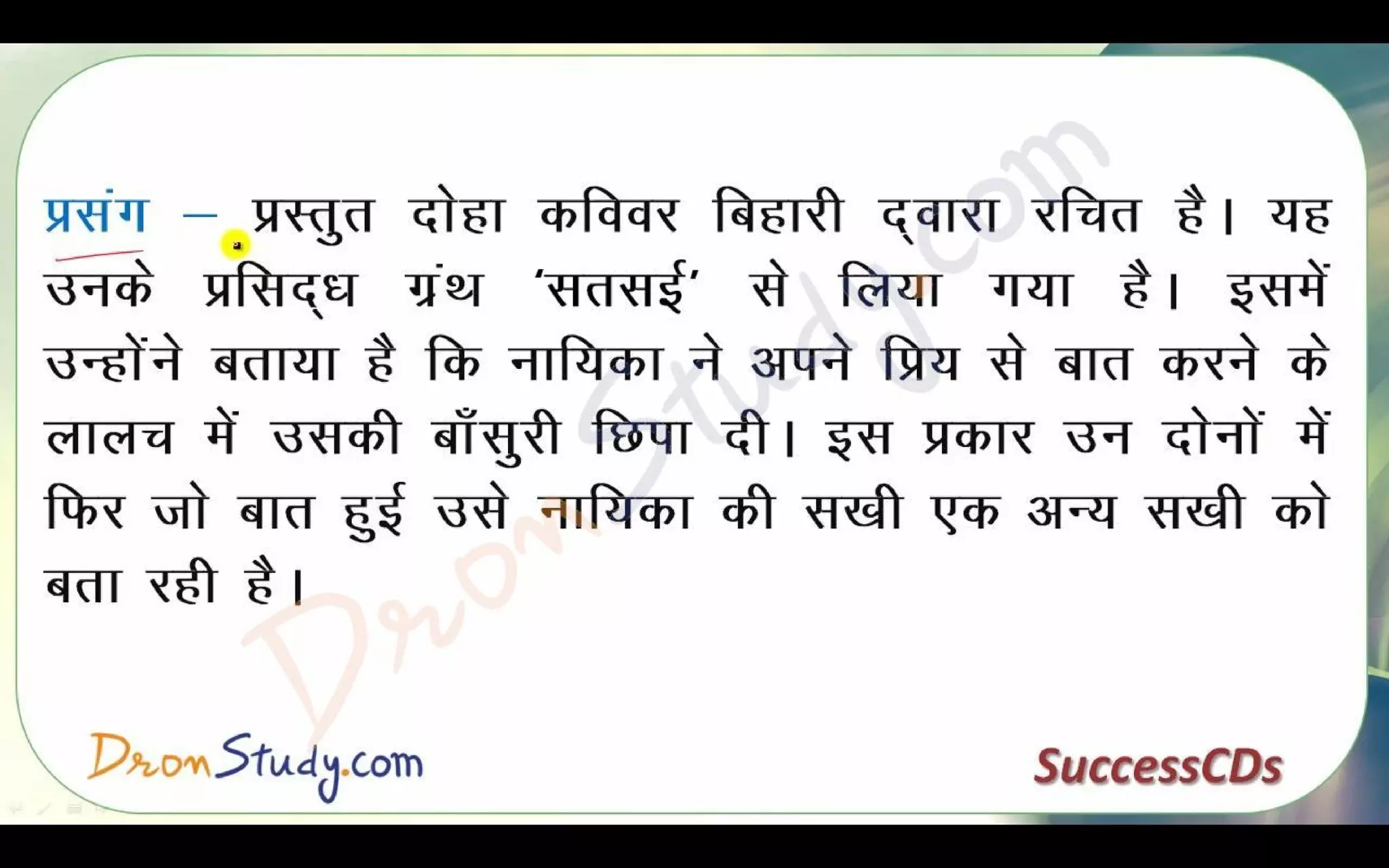 Bihari Ke Dohe Class 10 X Hindi CBSE Revision Notes