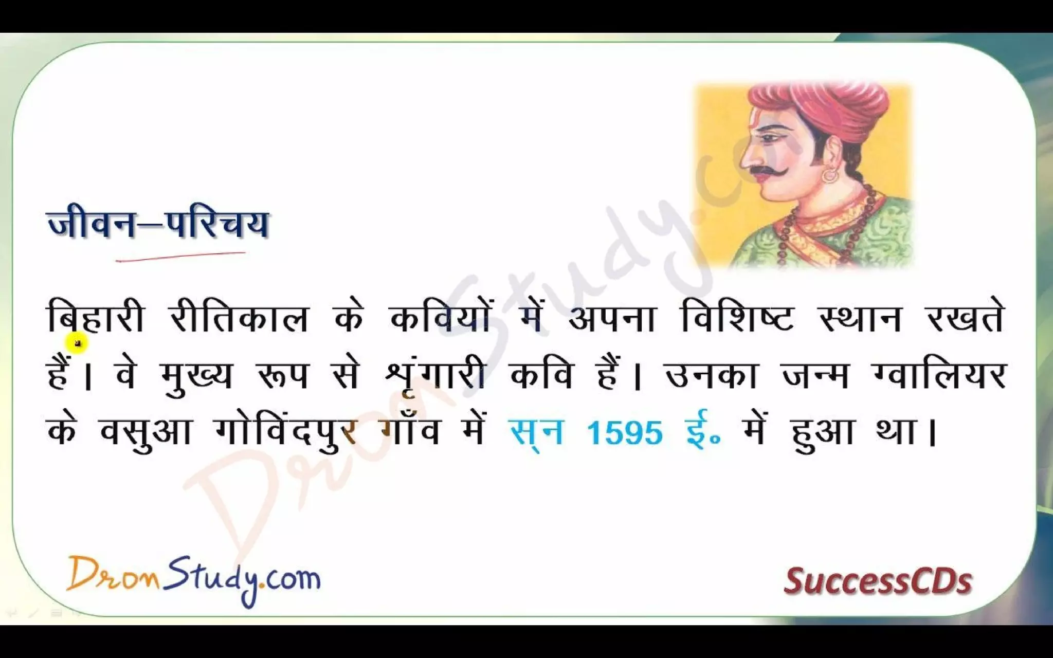 Bihari Ke Dohe Class 10 X Hindi CBSE Revision Notes