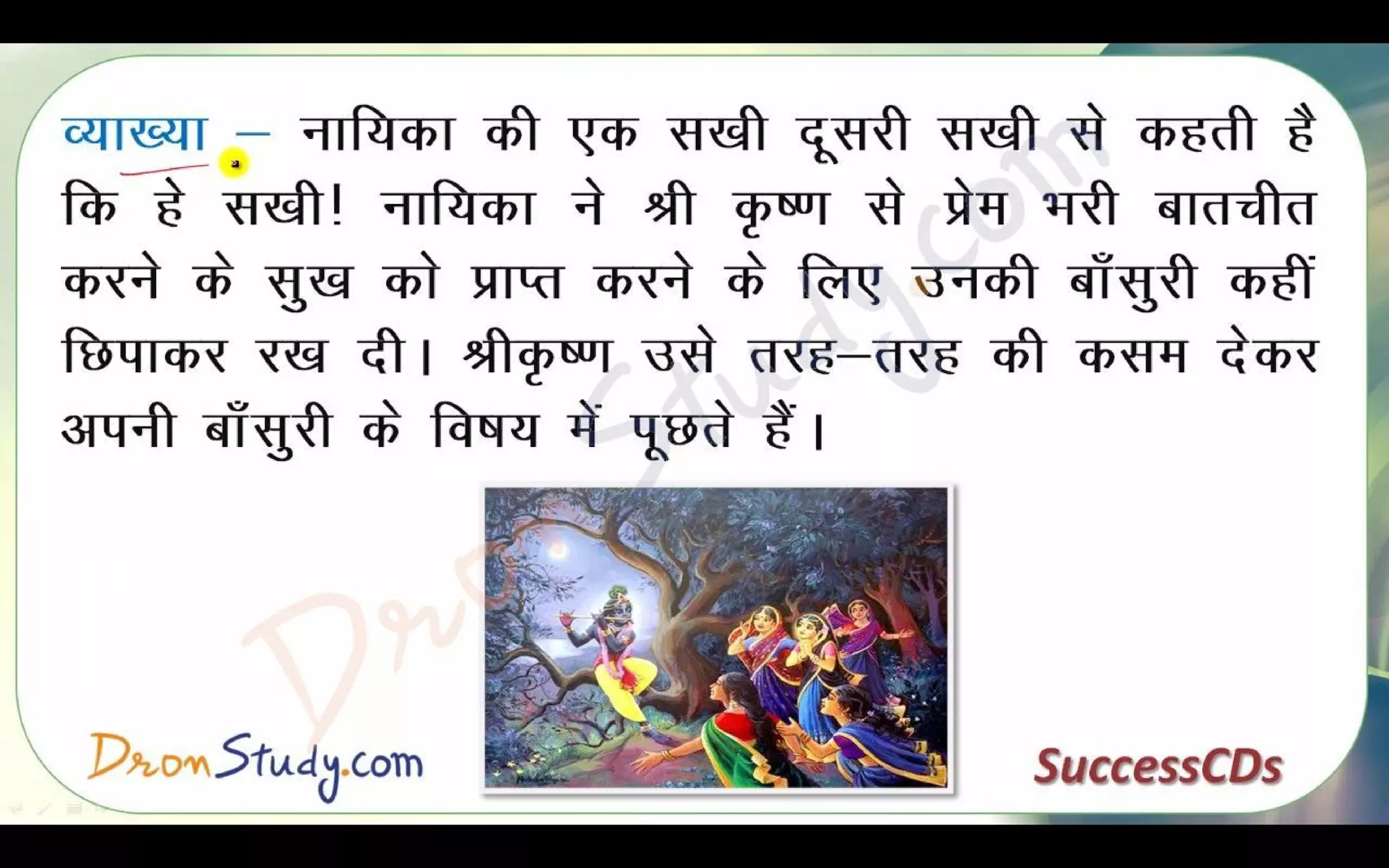 Bihari Ke Dohe Class 10 X Hindi CBSE Revision Notes