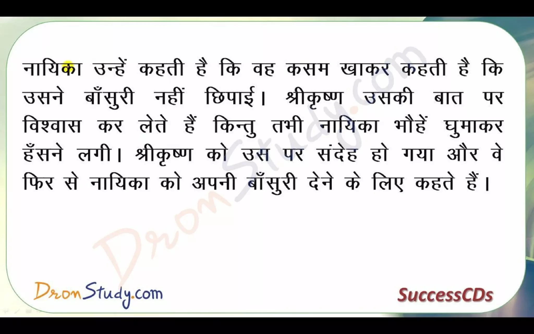 Bihari Ke Dohe Class 10 X Hindi CBSE Revision Notes