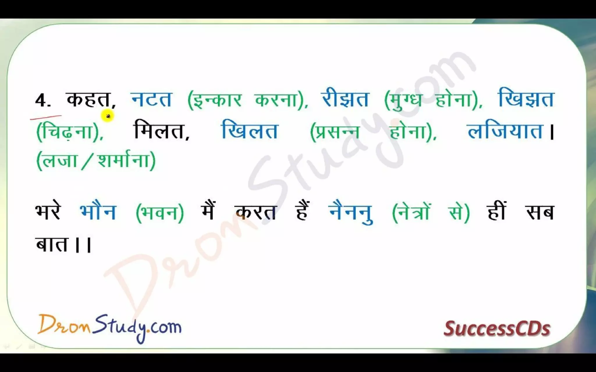Bihari Ke Dohe Class 10 X Hindi CBSE Revision Notes