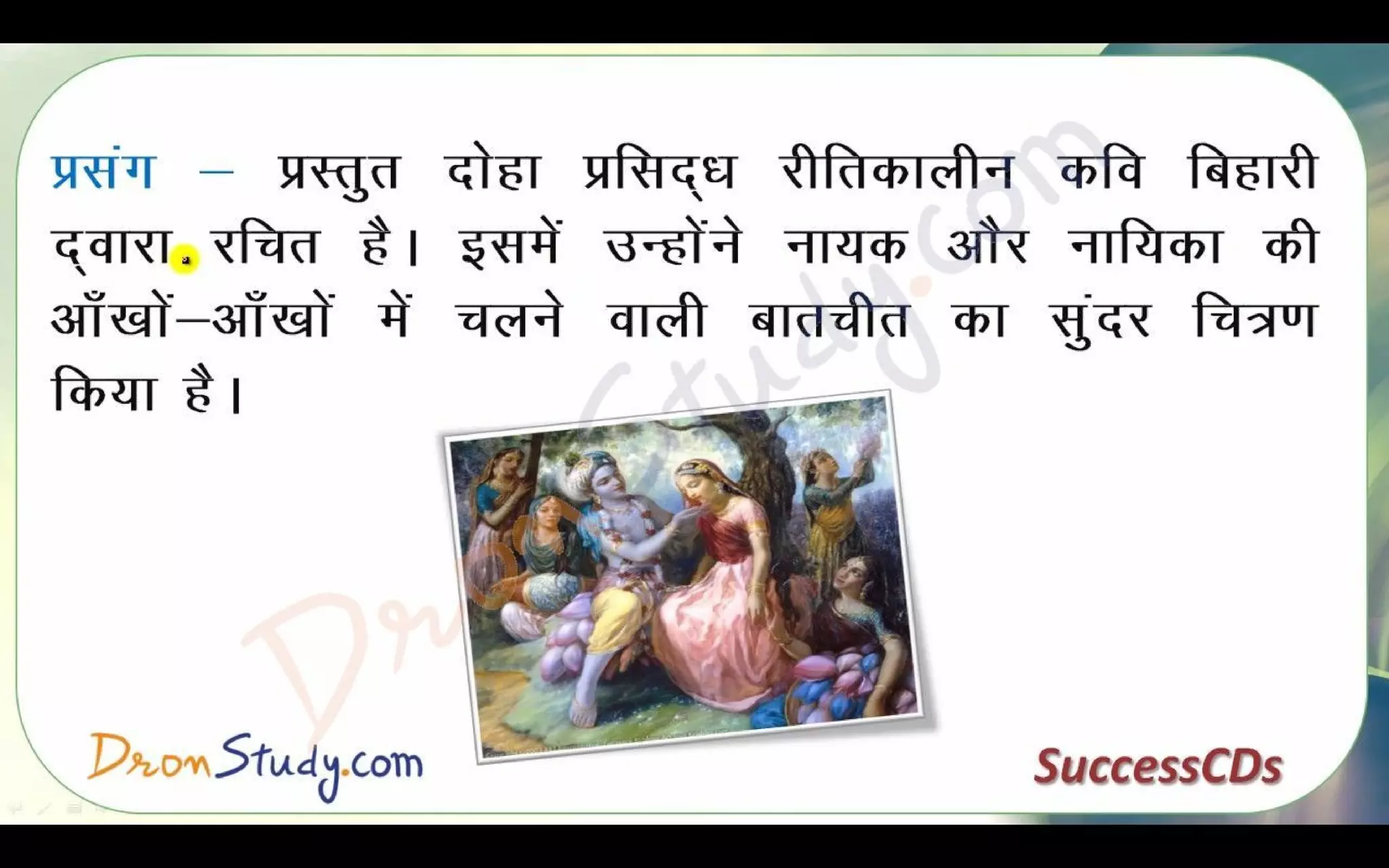 Bihari Ke Dohe Class 10 X Hindi CBSE Revision Notes