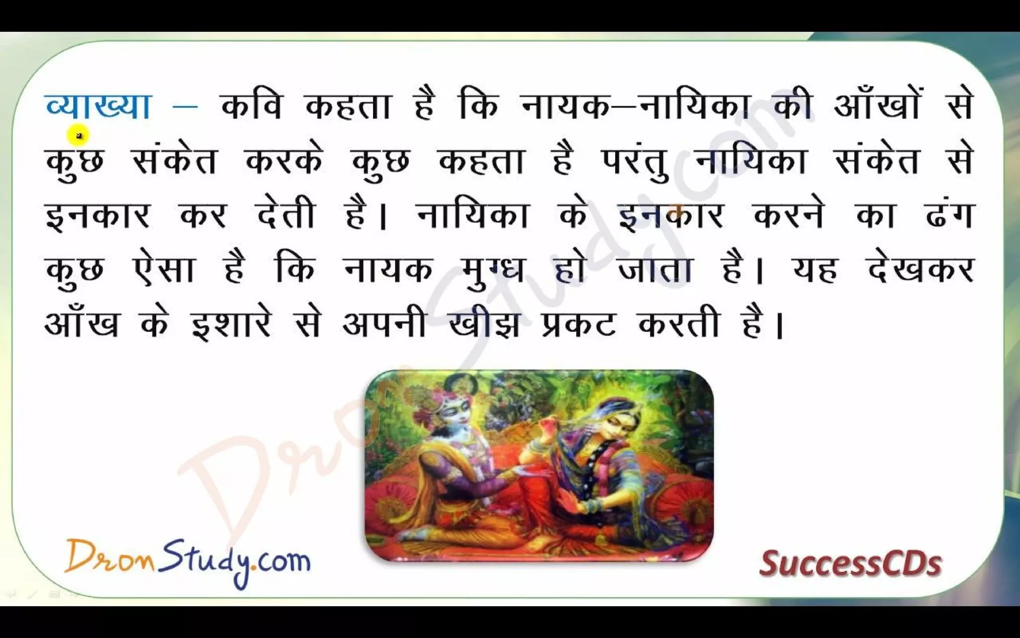 Bihari Ke Dohe Class 10 X Hindi CBSE Revision Notes