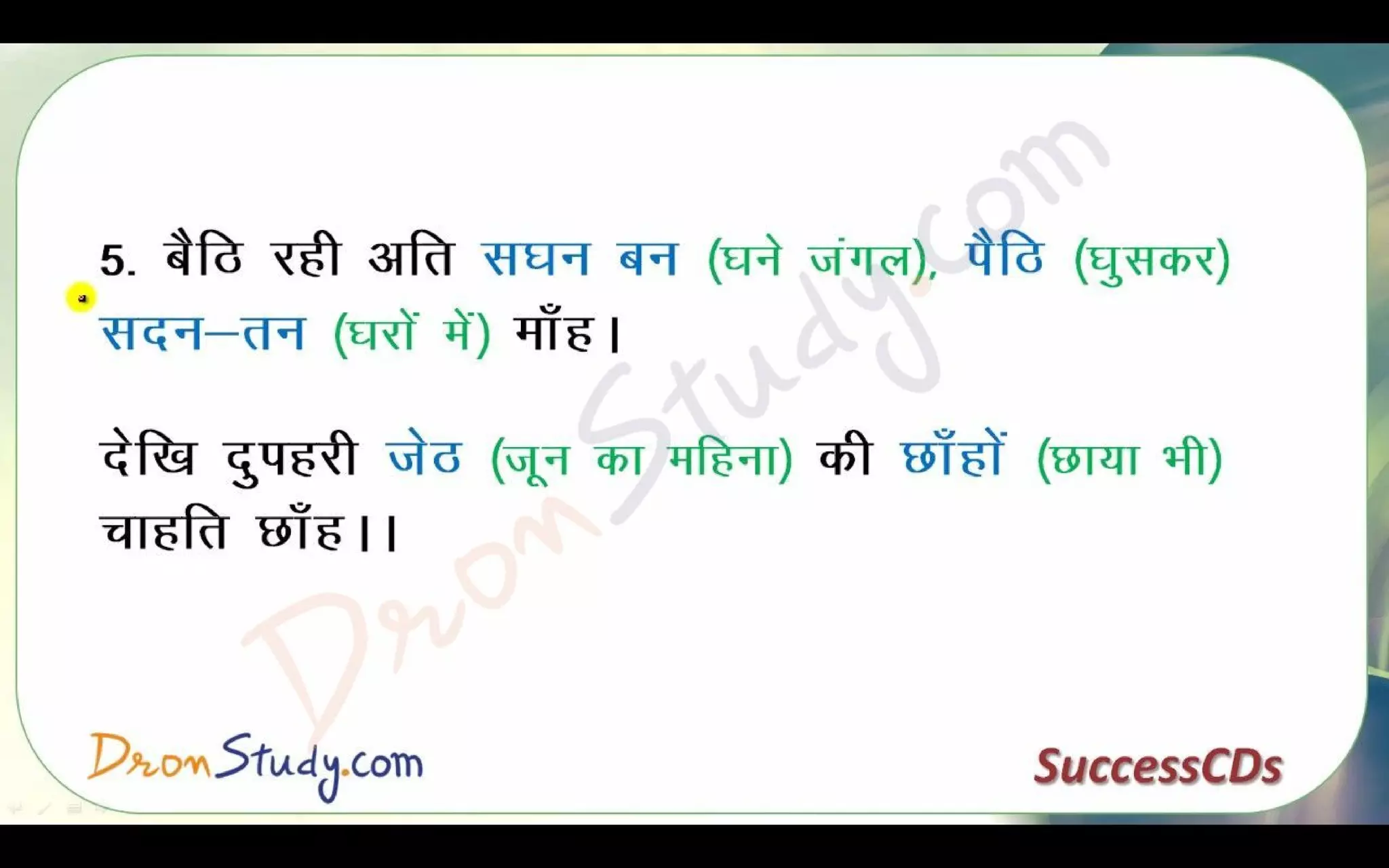 Bihari Ke Dohe Class 10 X Hindi CBSE Revision Notes