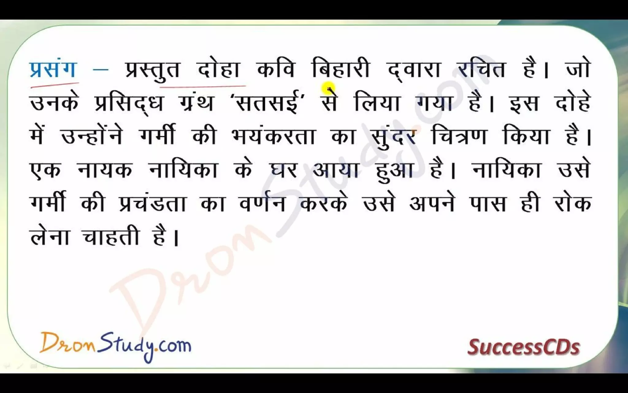 Bihari Ke Dohe Class 10 X Hindi CBSE Revision Notes