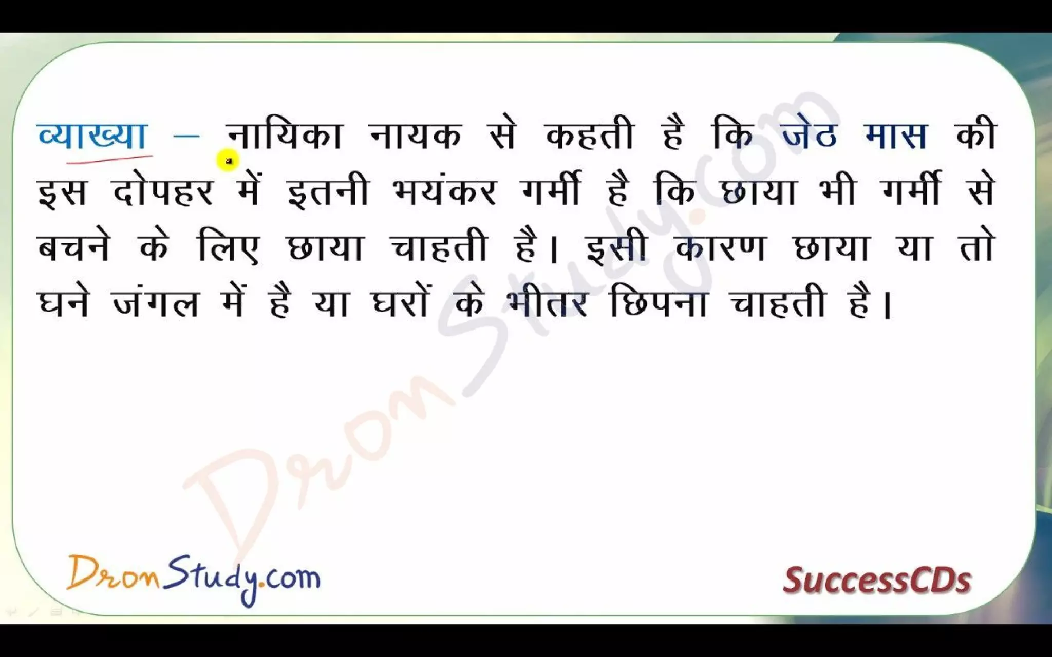 Bihari Ke Dohe Class 10 X Hindi CBSE Revision Notes