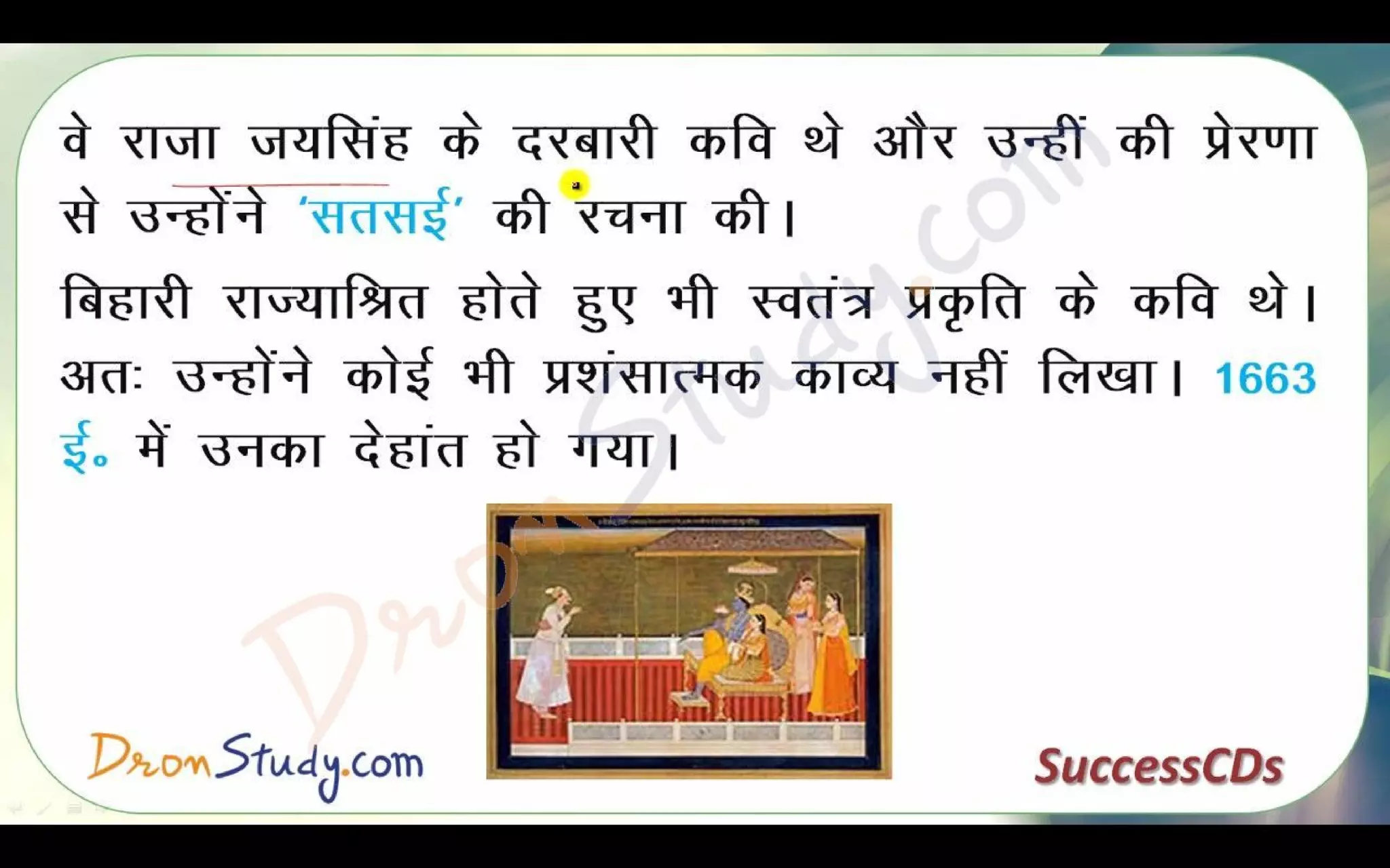 Bihari Ke Dohe Class 10 X Hindi CBSE Revision Notes