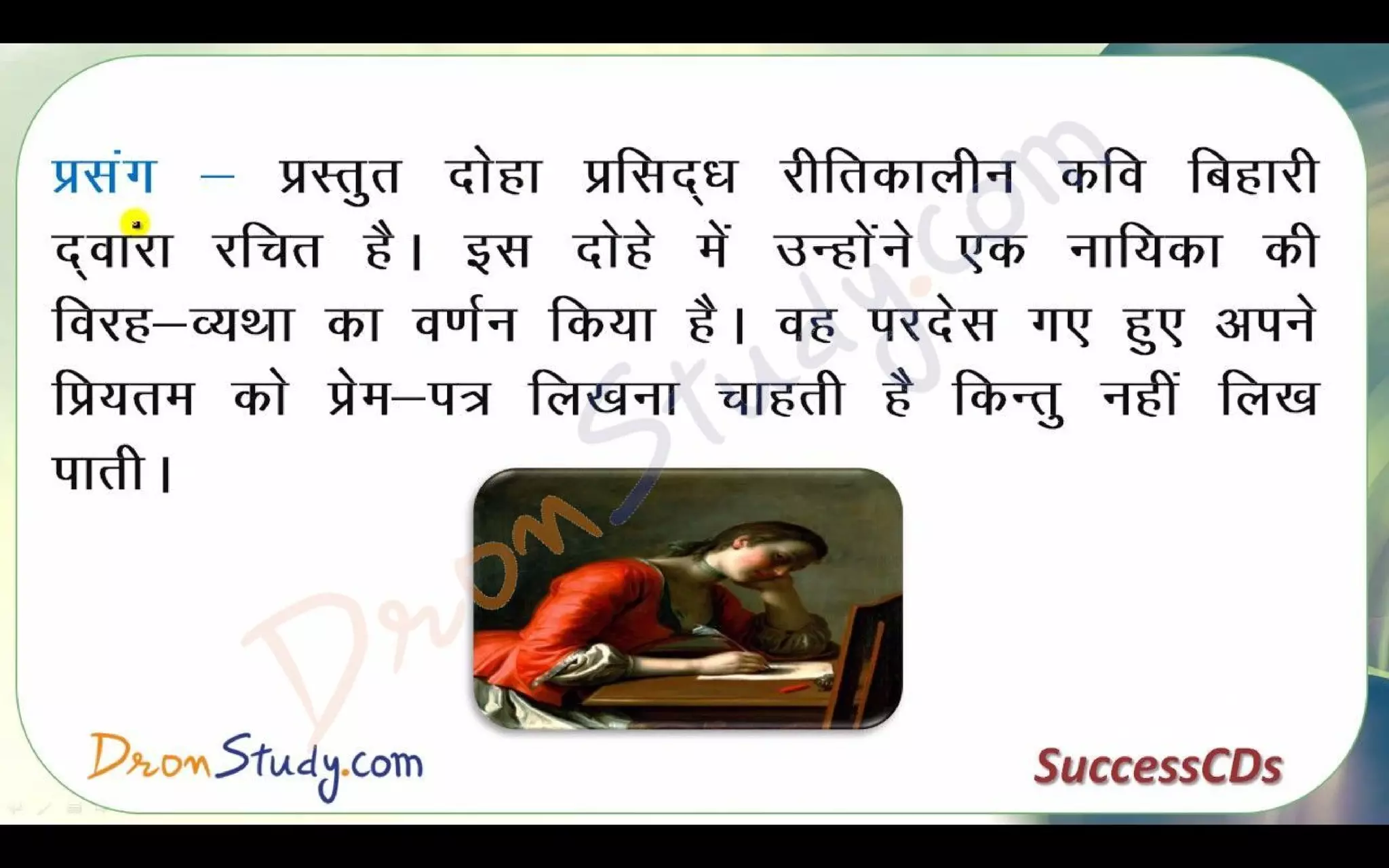 Bihari Ke Dohe Class 10 X Hindi CBSE Revision Notes