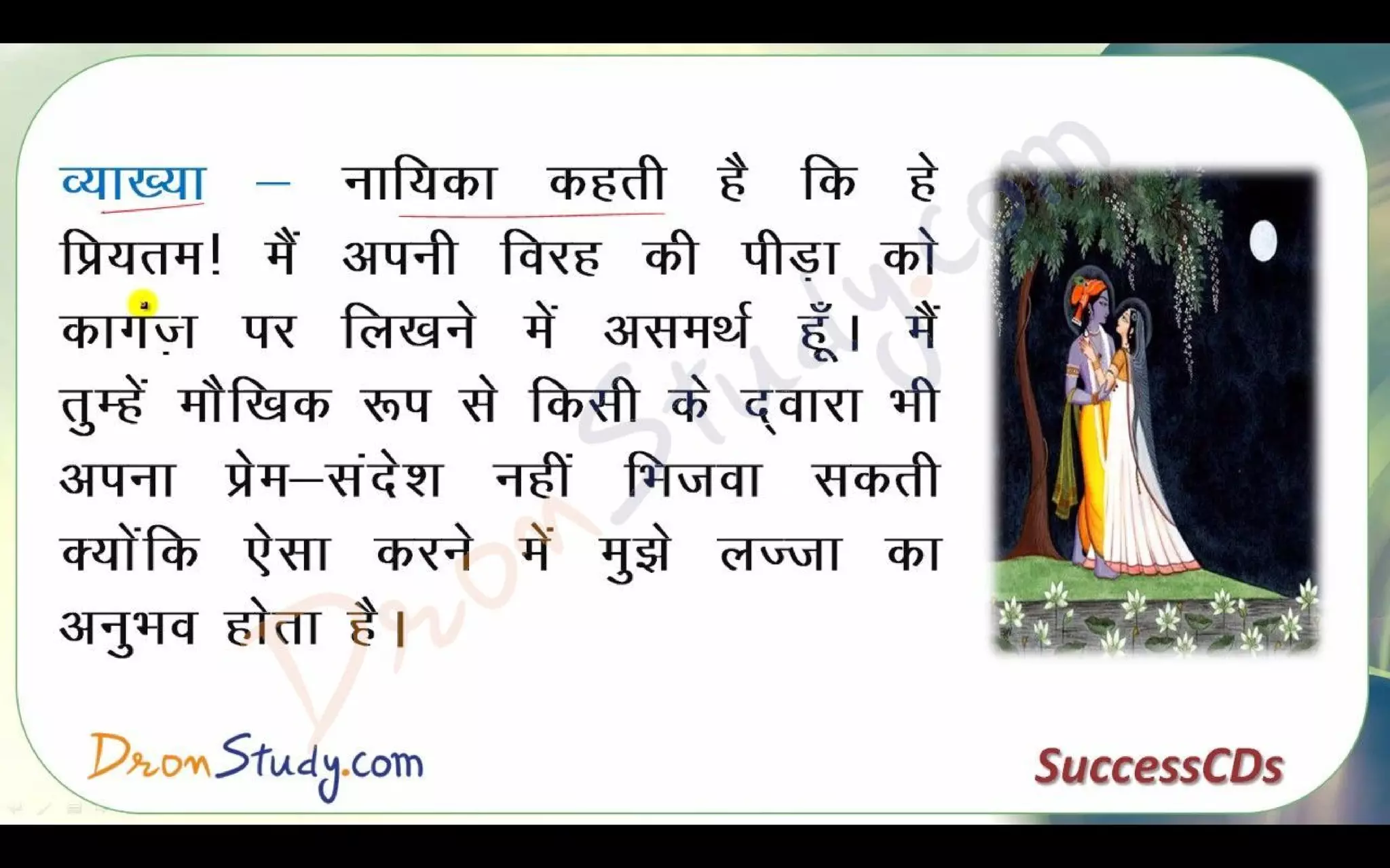 Bihari Ke Dohe Class 10 X Hindi CBSE Revision Notes