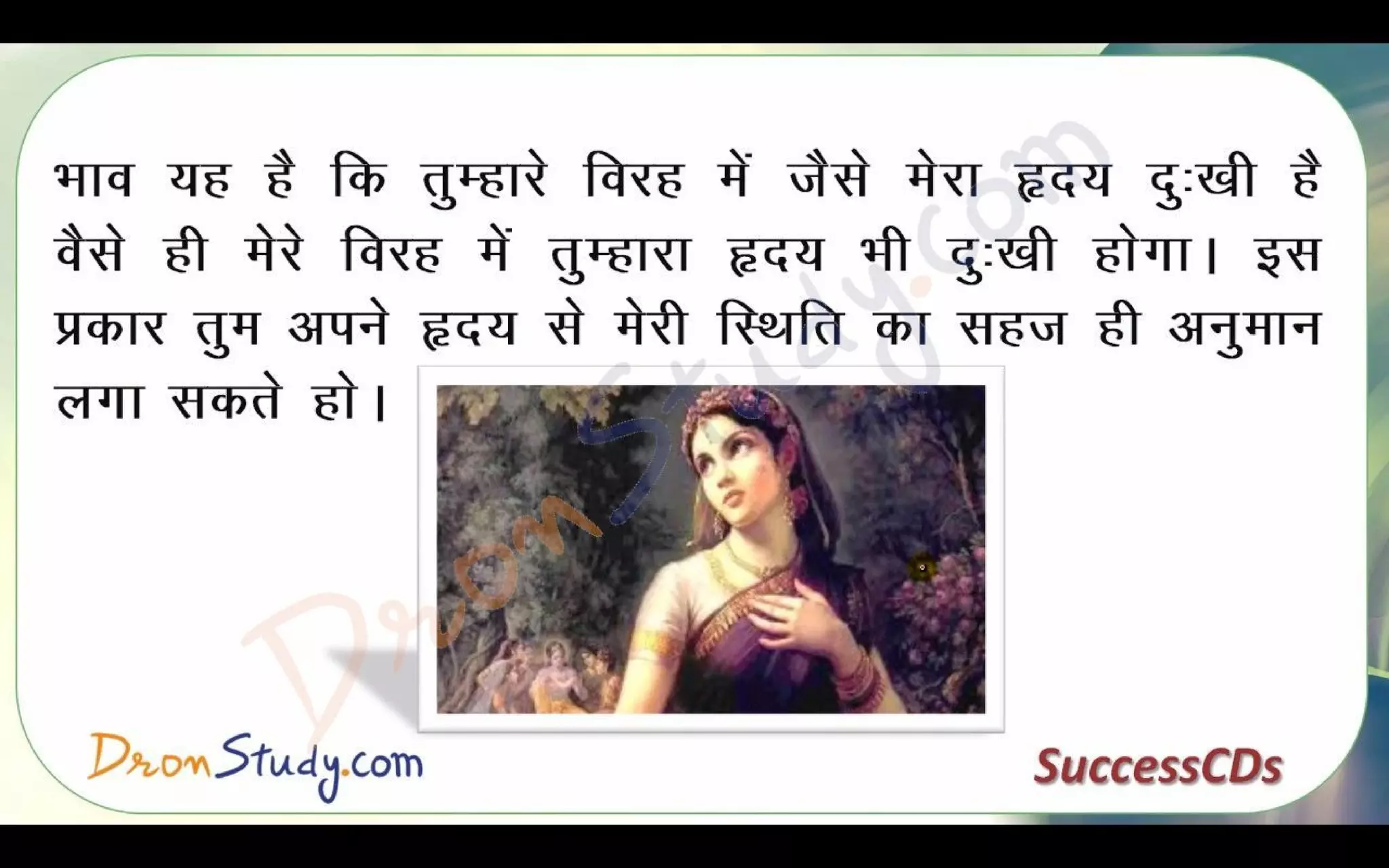 Bihari Ke Dohe Class 10 X Hindi CBSE Revision Notes