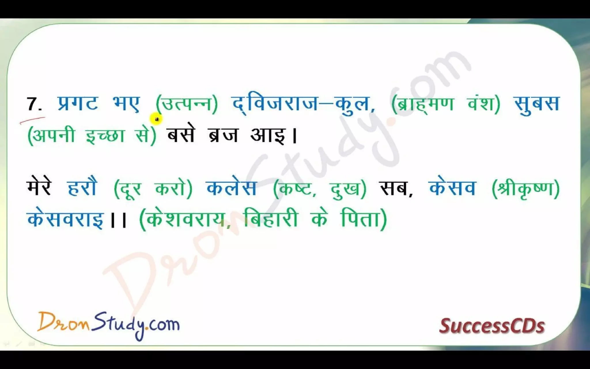 Bihari Ke Dohe Class 10 X Hindi CBSE Revision Notes