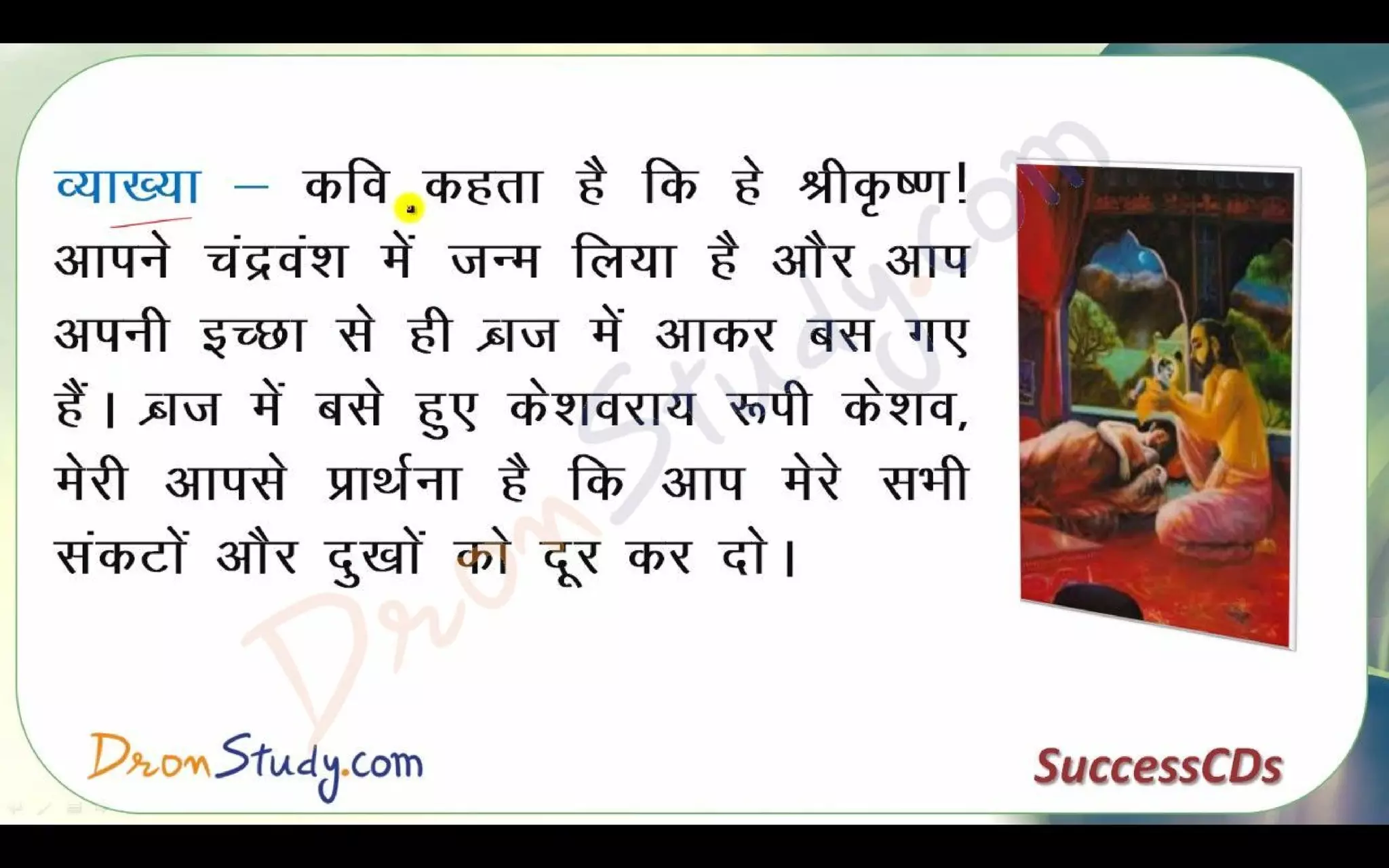 Bihari Ke Dohe Class 10 X Hindi CBSE Revision Notes