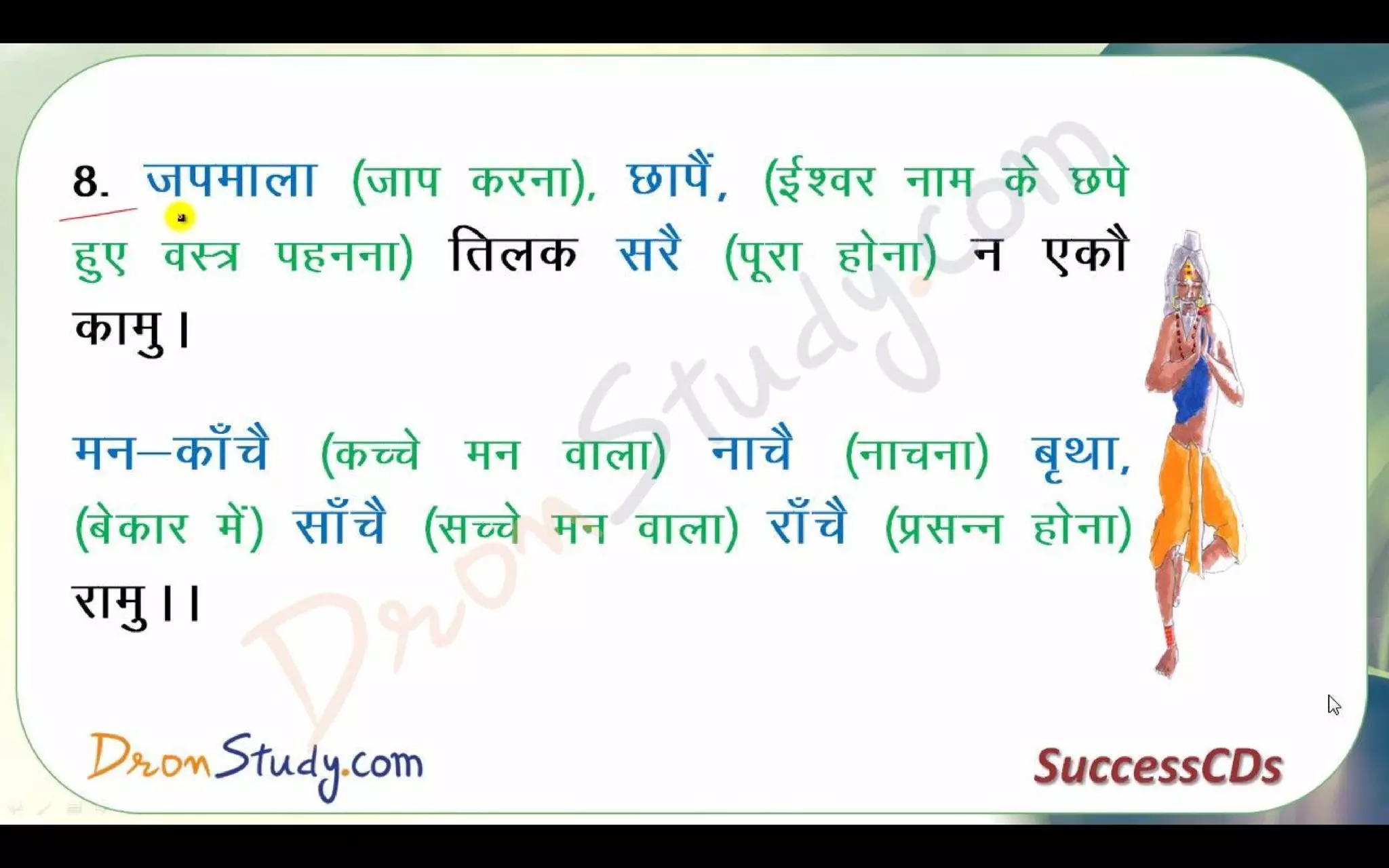 Bihari Ke Dohe Class 10 X Hindi CBSE Revision Notes