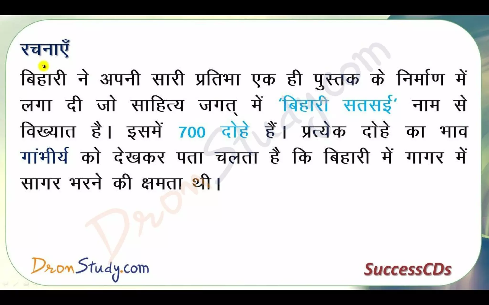 Bihari Ke Dohe Class 10 X Hindi CBSE Revision Notes