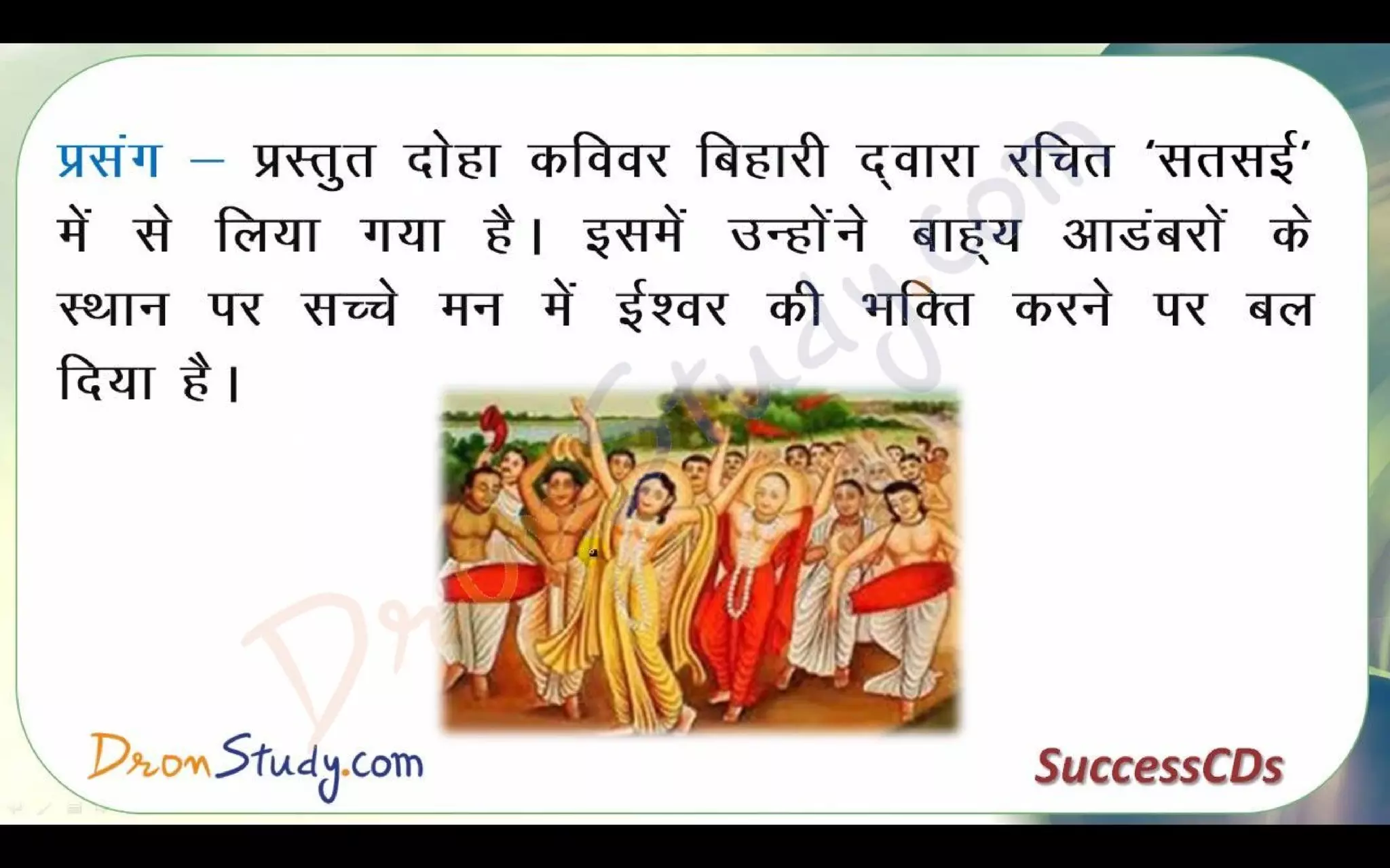 Bihari Ke Dohe Class 10 X Hindi CBSE Revision Notes