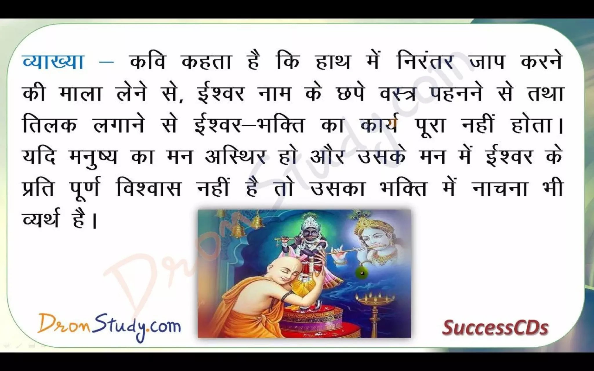 Bihari Ke Dohe Class 10 X Hindi CBSE Revision Notes