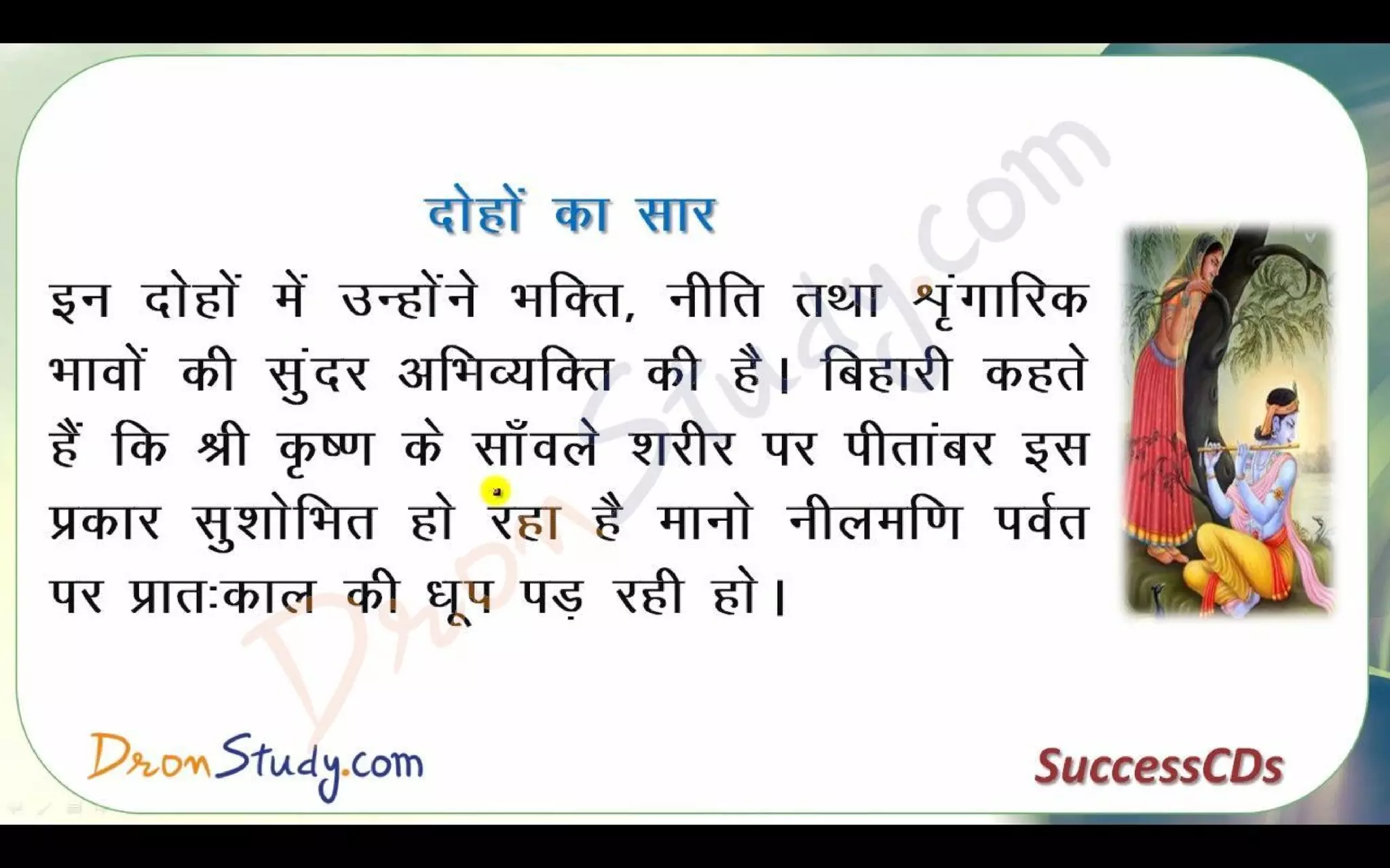 Bihari Ke Dohe Class 10 X Hindi CBSE Revision Notes