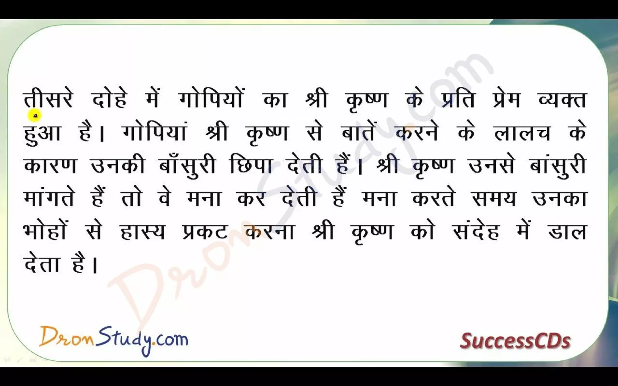 Bihari Ke Dohe Class 10 X Hindi CBSE Revision Notes