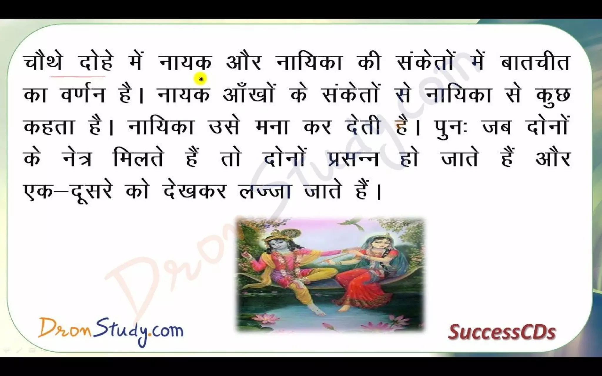 Bihari Ke Dohe Class 10 X Hindi CBSE Revision Notes