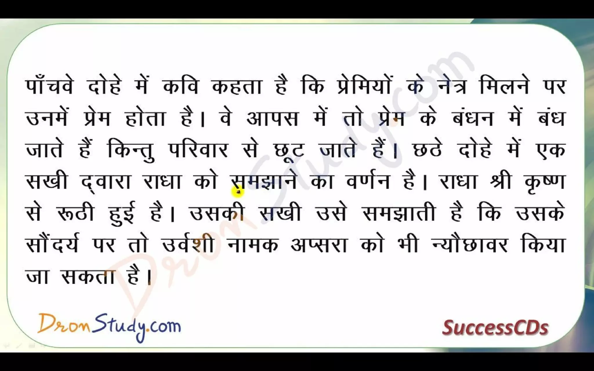 Bihari Ke Dohe Class 10 X Hindi CBSE Revision Notes