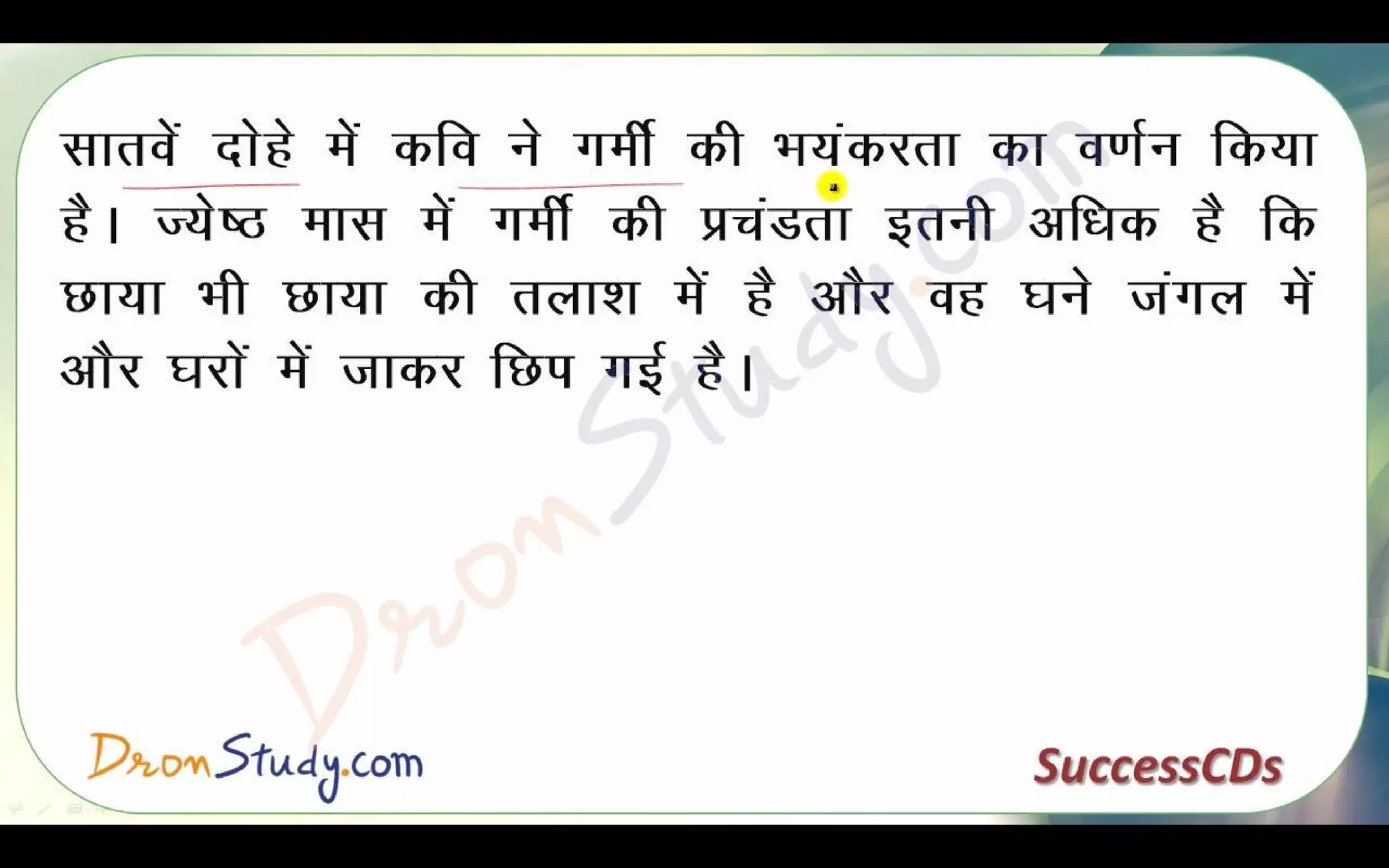 Bihari Ke Dohe Class 10 X Hindi CBSE Revision Notes