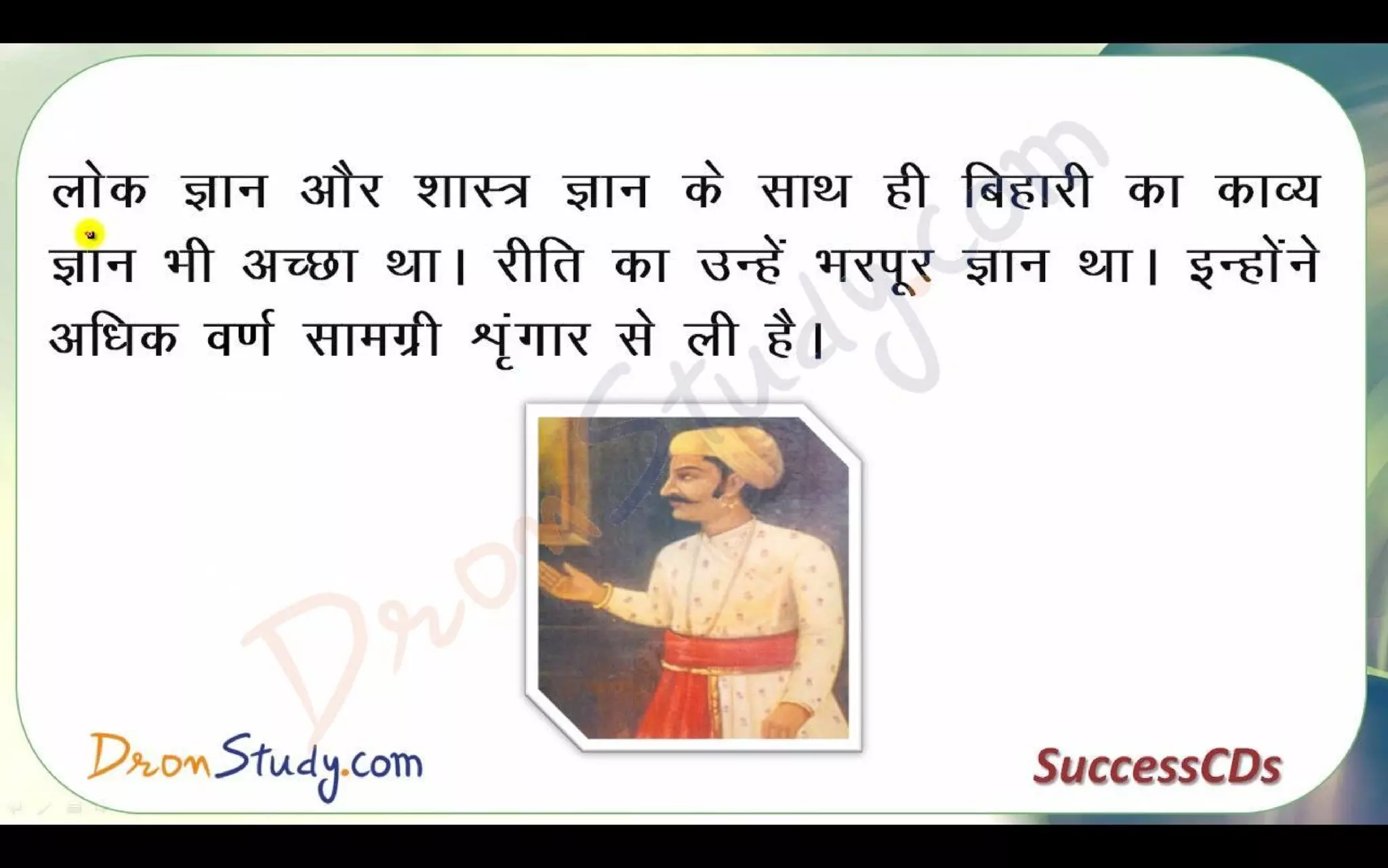 Bihari Ke Dohe Class 10 X Hindi CBSE Revision Notes