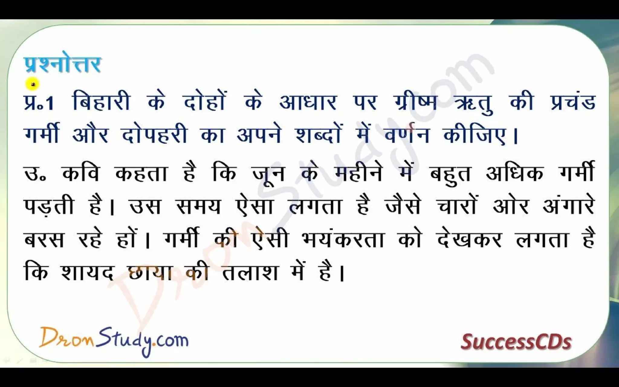 Bihari Ke Dohe Class 10 X Hindi CBSE Revision Notes