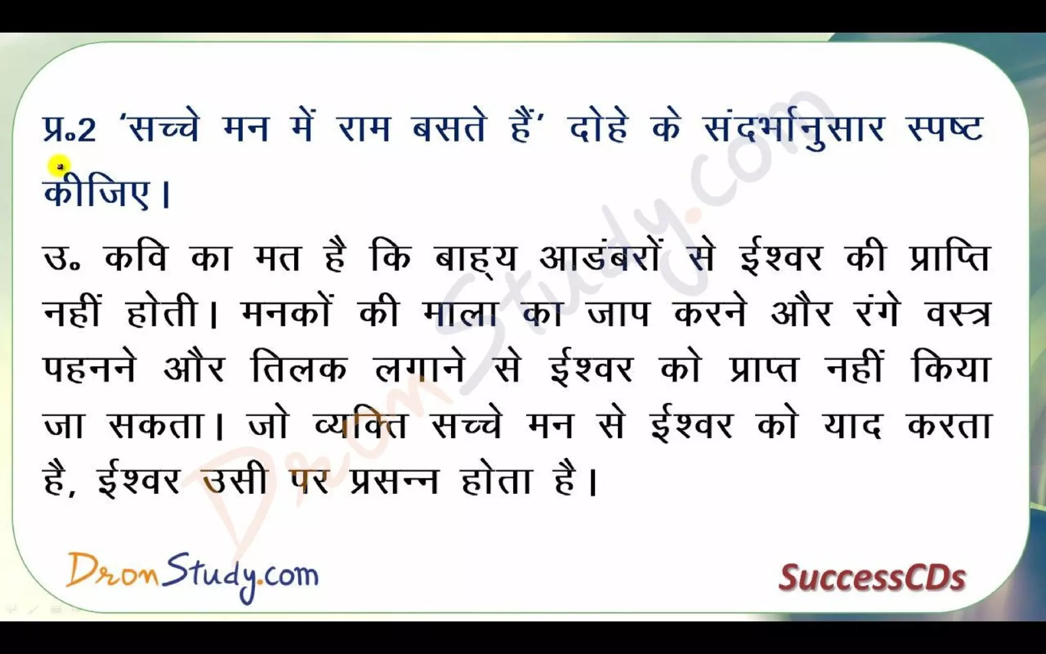 Bihari Ke Dohe Class 10 X Hindi CBSE Revision Notes