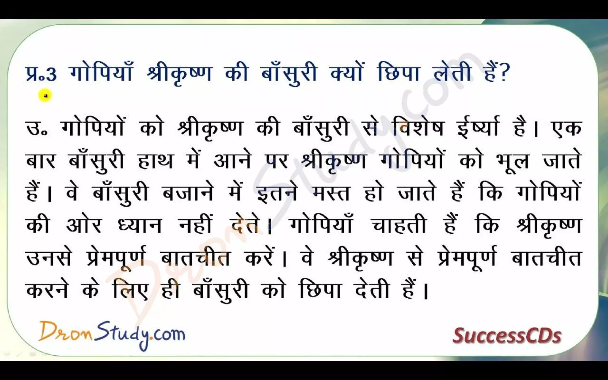 Bihari Ke Dohe Class 10 X Hindi CBSE Revision Notes