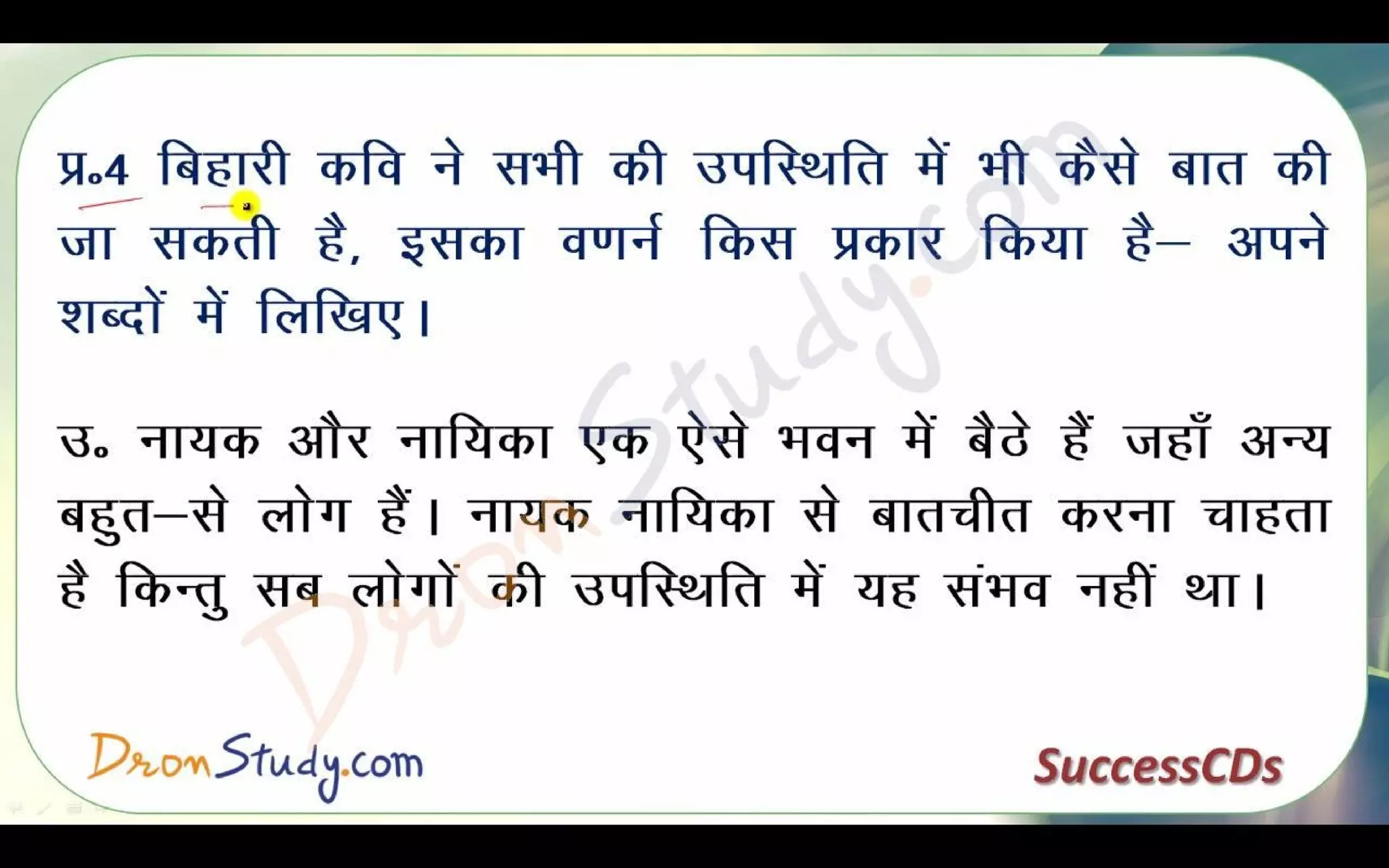 Bihari Ke Dohe Class 10 X Hindi CBSE Revision Notes