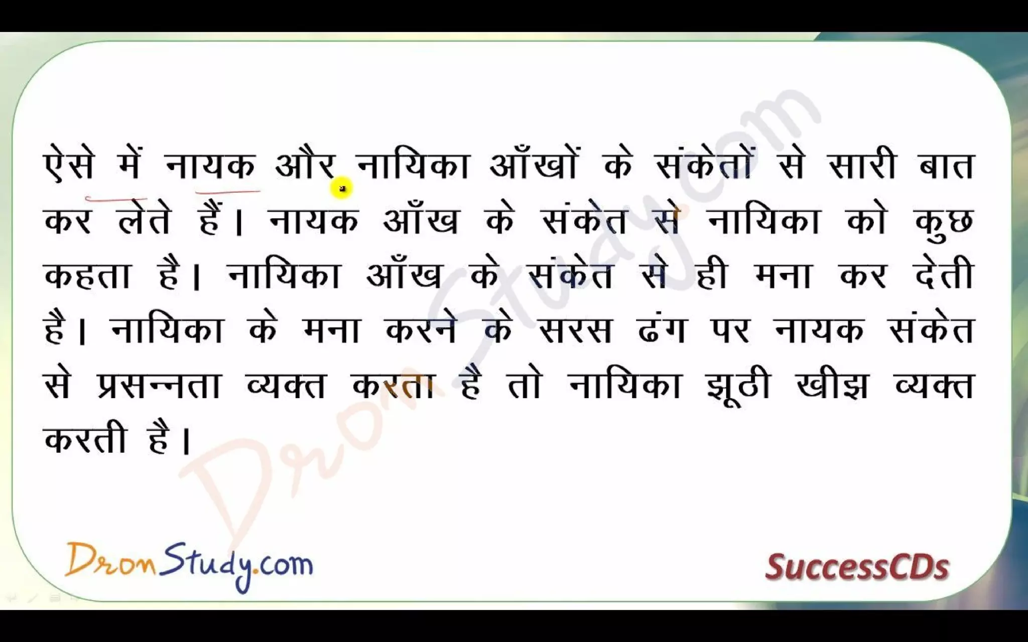 Bihari Ke Dohe Class 10 X Hindi CBSE Revision Notes